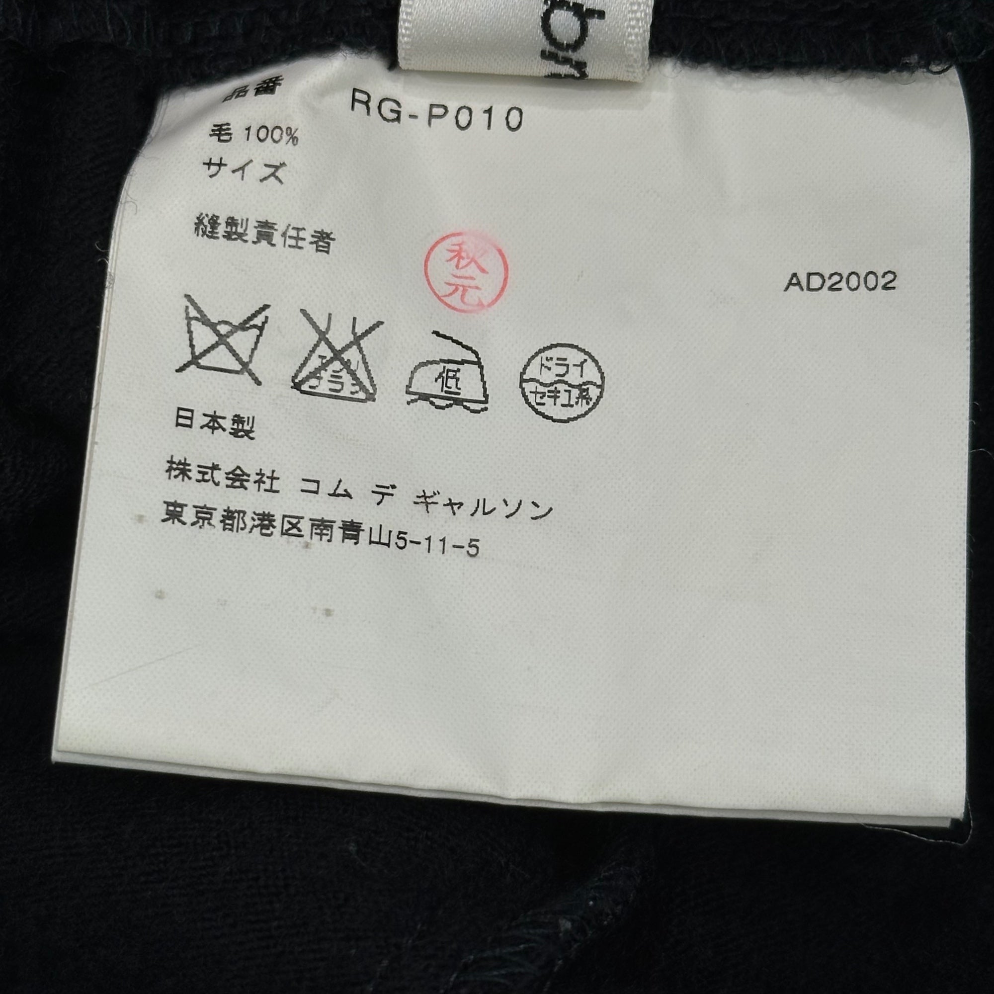 robe de chambre COMME des GARCONS(ローブドシャンブルコムデギャルソン) 02AW Wool Wide Cropped Easy Pants ウール ワイド クロップド イージー パンツ RG-P010 FREE ブラック AD2002