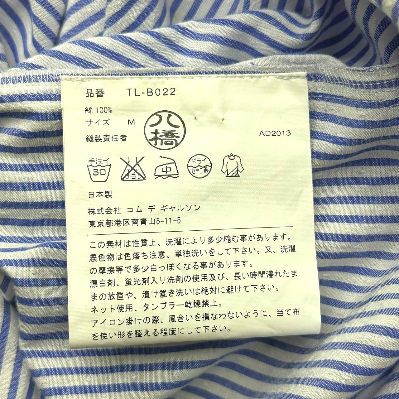 tricot COMME des GARCONS(トリココムデギャルソン) 13AW Front Ribbon Design L/S Striped Blouse フロント リボン デザイン L/S ストライプ ブラウス TL-B022 M ホワイト×ブルー AD2013