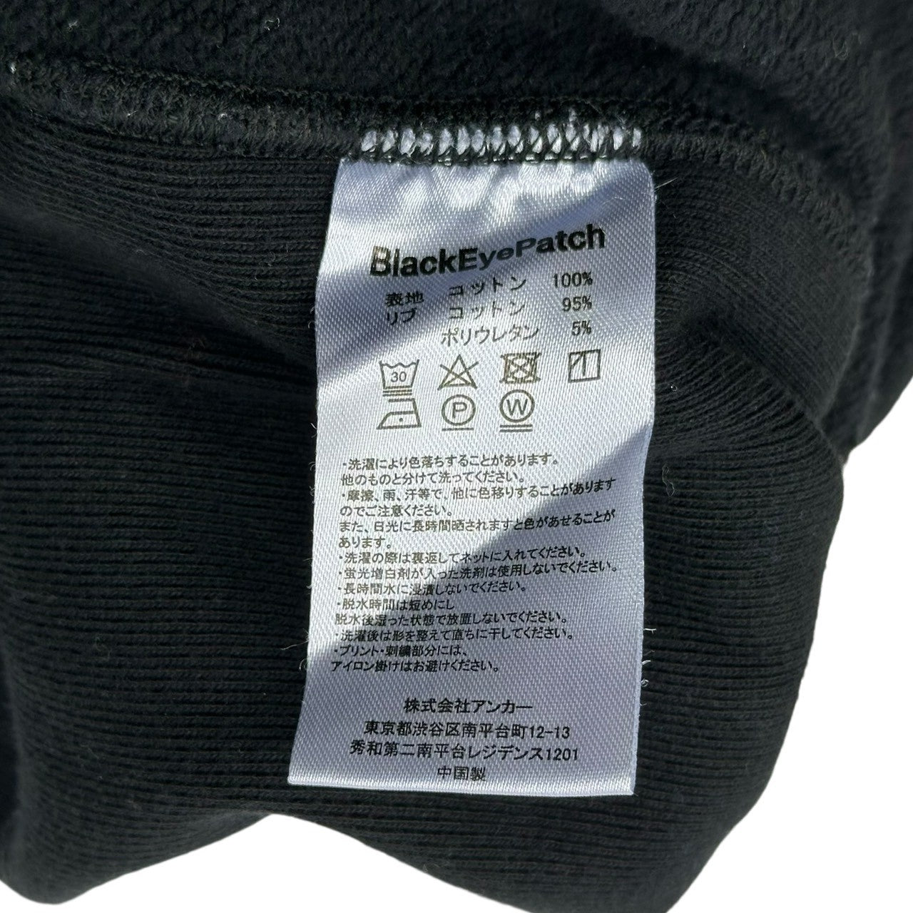 BlackEyePatch(ブラックアイパッチ) Crew Neck Sweatshirt ”取扱注意” クルーネック スウェット XL ブラック