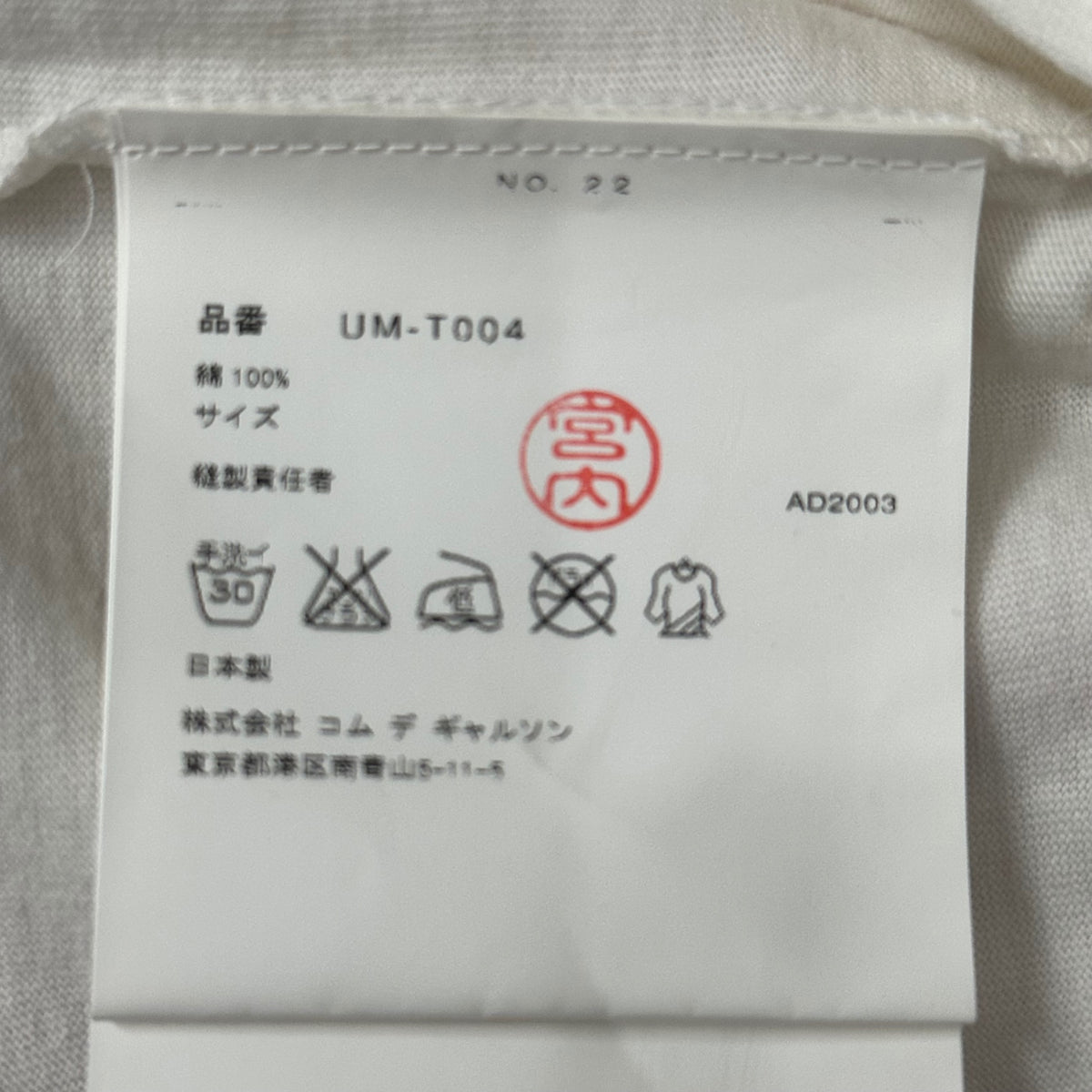 COMME des GARCONS JUNYA WATANABE MAN PINK(コムデギャルソンジュンヤワタナベマンピンク) 2004SS ”BISHI VASHI!” fighter jet 戦闘機 Tシャツ UM-T004 表記無(S程度) ホワイト AD2003 00's ピチT
