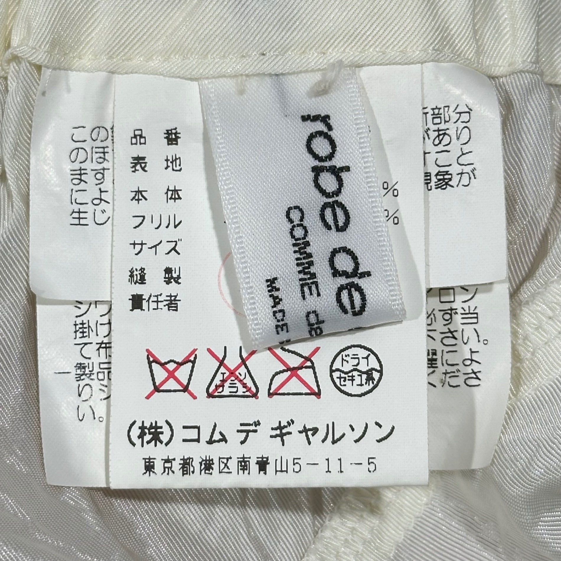 robe de chambre COMME des GARCONS(ローブドシャンブルコムデギャルソン) 2000AW Frilled Acetate Easy Long Skirt フリル アセテート イージー ロング スカート RS-040080 FREE アイボリー AD2000 00s アーカイブ