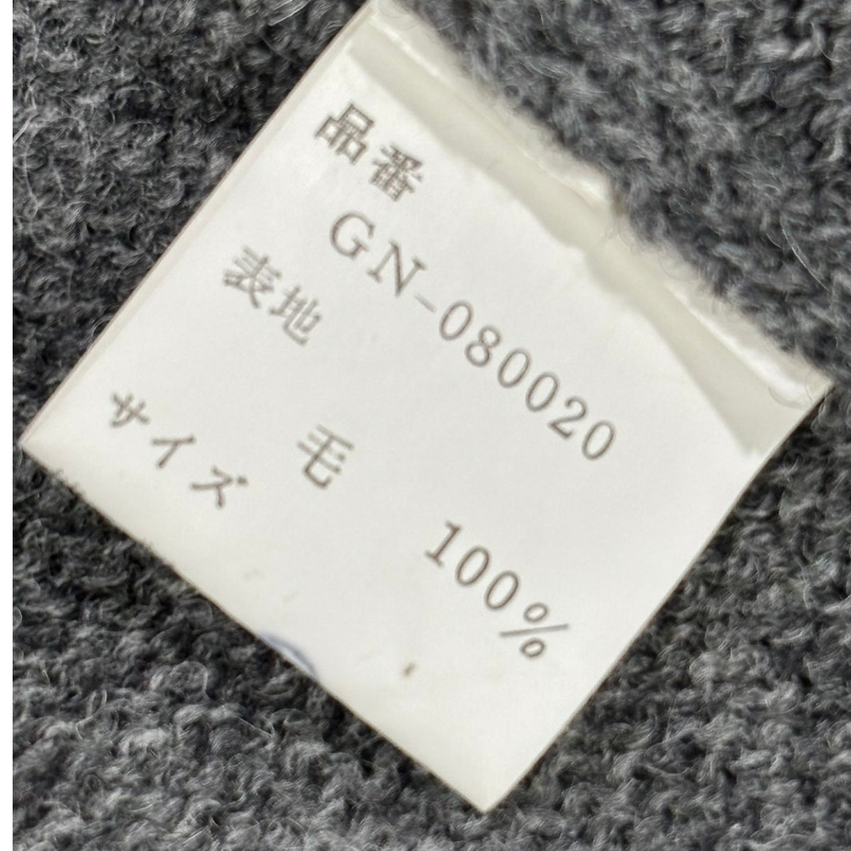 COMME des GARCONS(コムデギャルソン) 1980's Valuese-Type Wool Knit Pullover ヴァルーズ タイプ ウール ニット プルオーバー GN-080020 FREE グレー AD表記無 80s アーカイブ スキッパー
