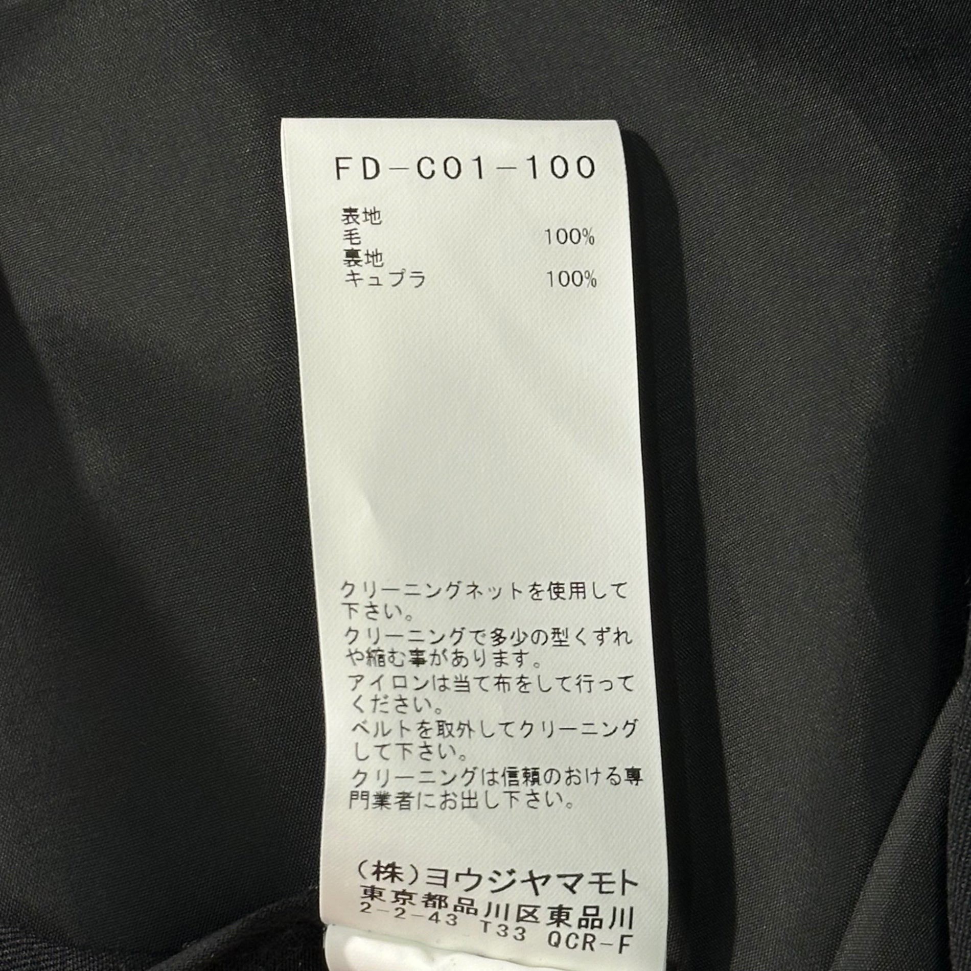 YOHJI YAMAMOTO(ヨウジヤマモト) 19AW Wool Gabardine Big-Collared Belted Coat ウール ギャバジン ビッグカラー ベルト コート FD-C01-100 2(M程度) ブラック