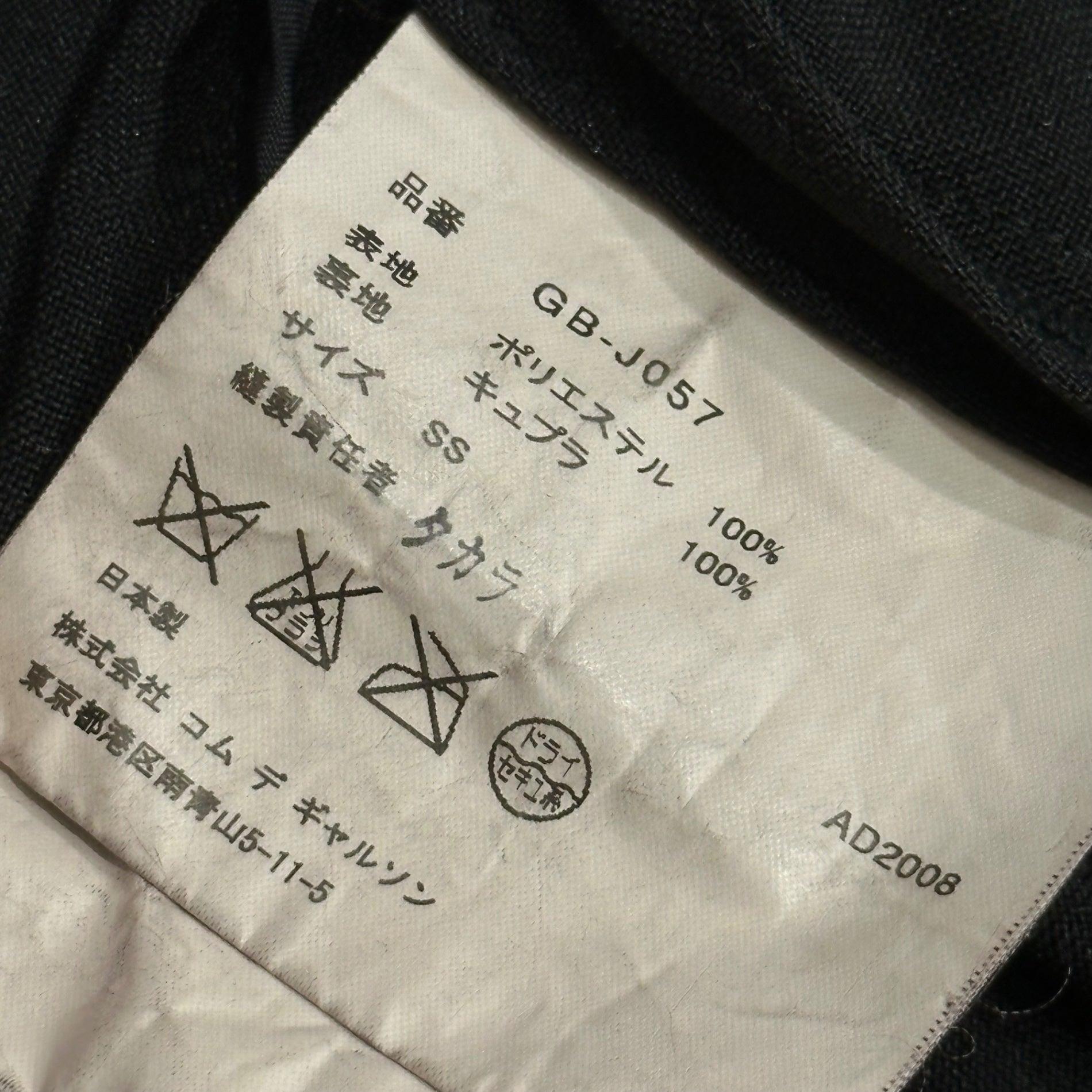 COMME des GARCONS(コムデギャルソン) 2008AW Ruffled Short-Length Buttonless Jacket フリル ショートレングス ボタンレス ジャケット GB-J057 SS ブラック AD2008