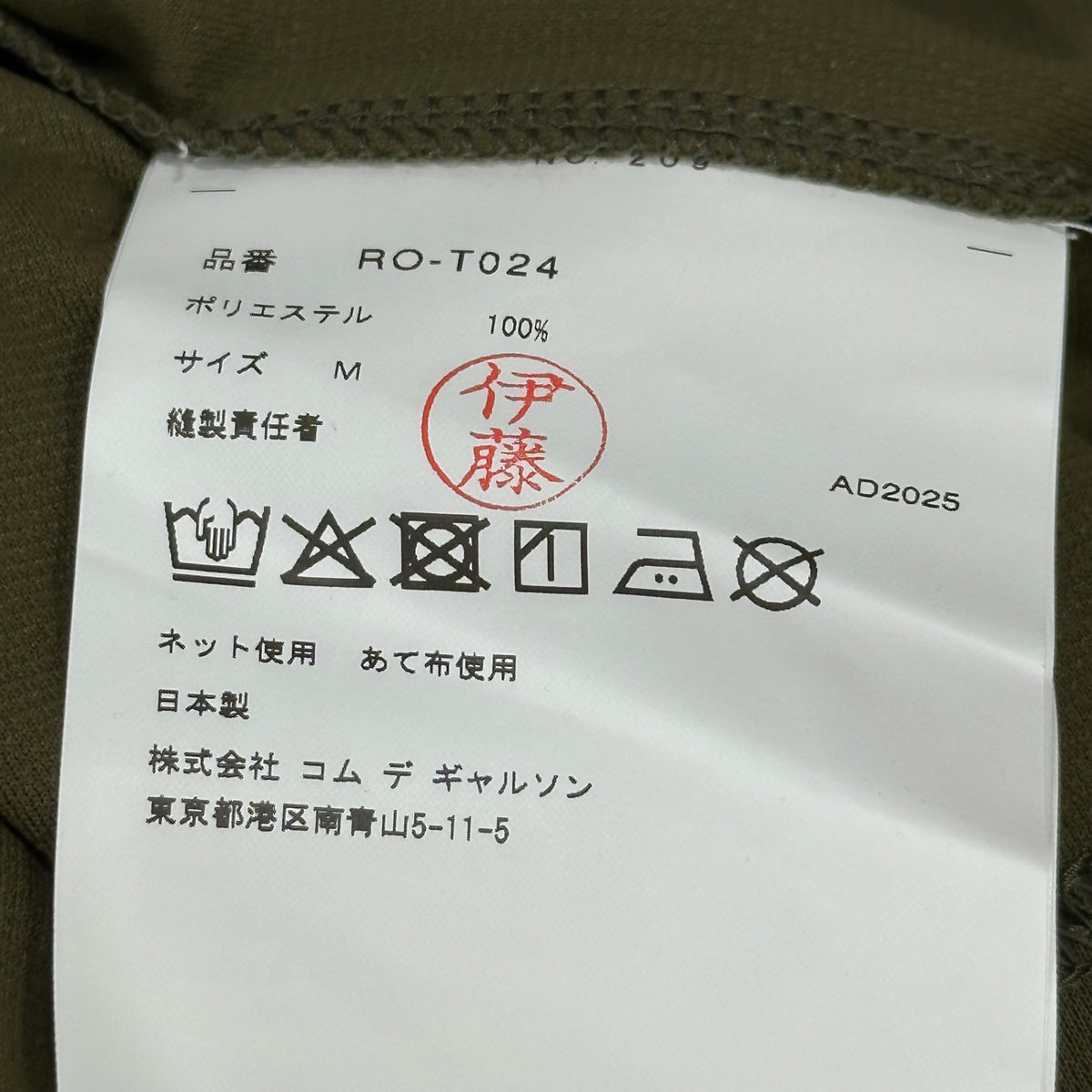 COMME des GARCONS COMME des GARCONS(コムデギャルソンコムデギャルソン) 2025AW Polyester Tee ポリエステル Tシャツ RO-T024 M オリーブ
