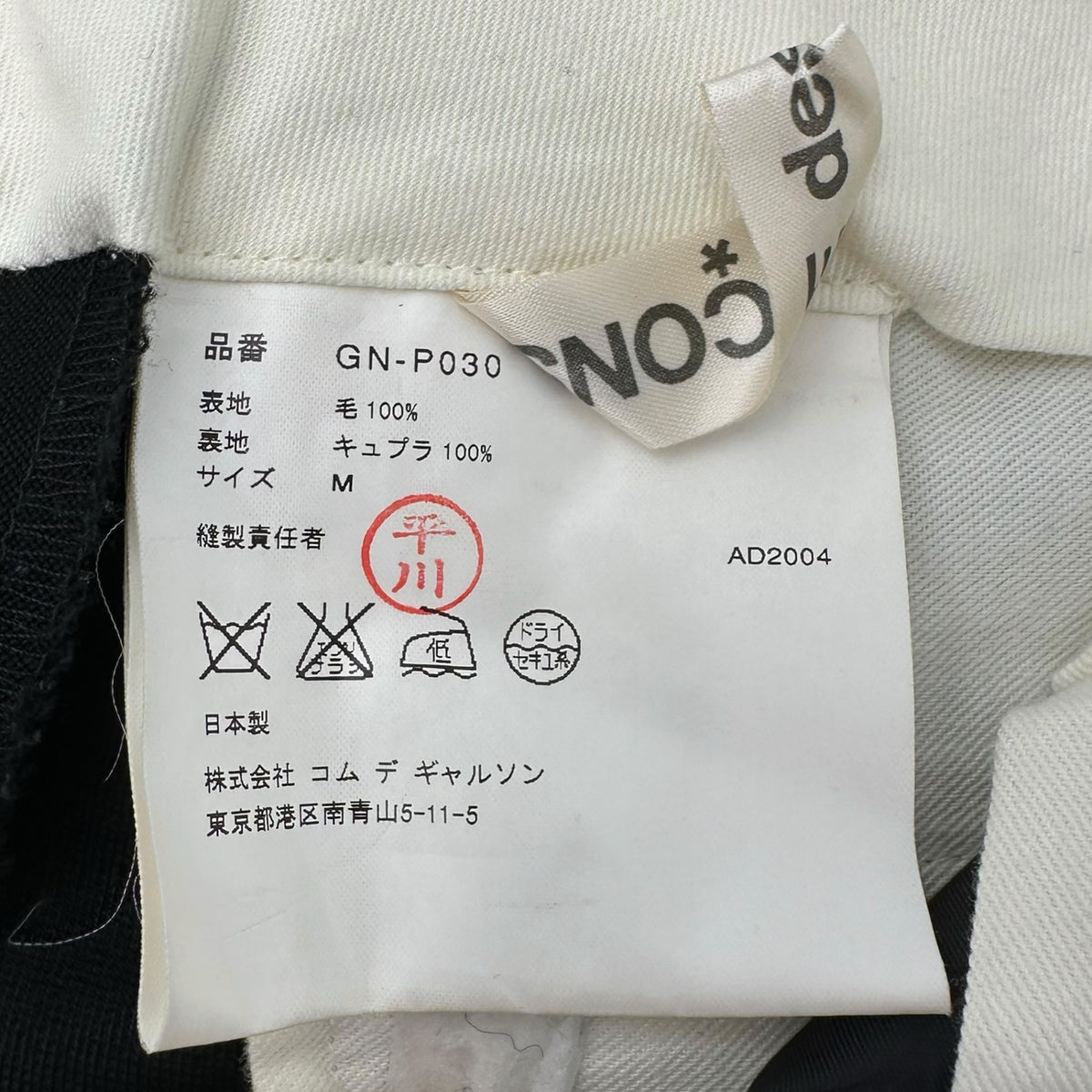COMME des GARCONS(コムデギャルソン) 2004AW WOOL STRAIGHT TROUSERS ウール ストレート スラックス GN-P030 M ブラック AD2004 00’s