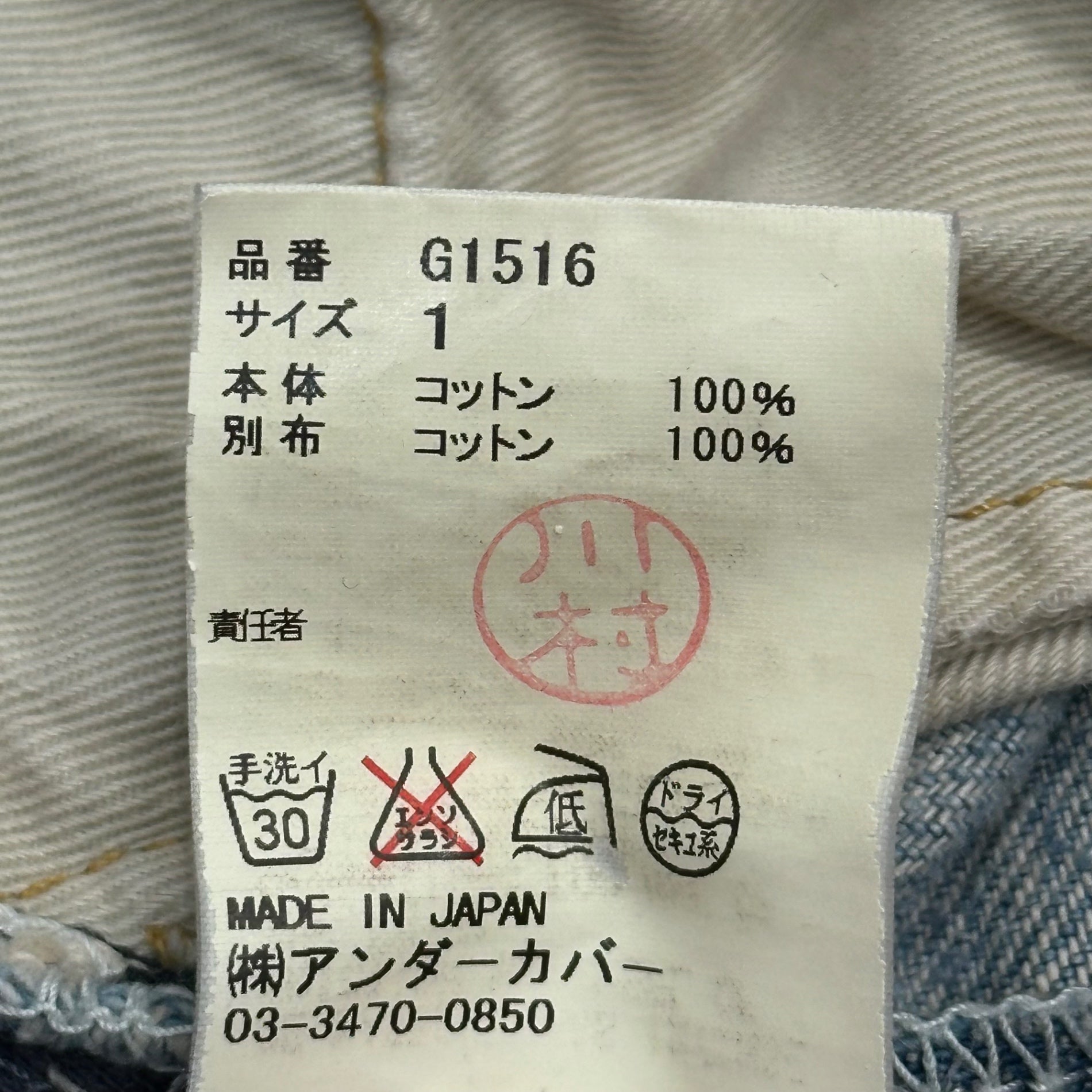 UNDERCOVER(アンダーカバー) 11SS Reworked Distressed Denim Sweat pants 再構築 ダメージ デニム スウェット パンツ G1516 1 ライトインディゴ×ネイビー ドッキング スキニー