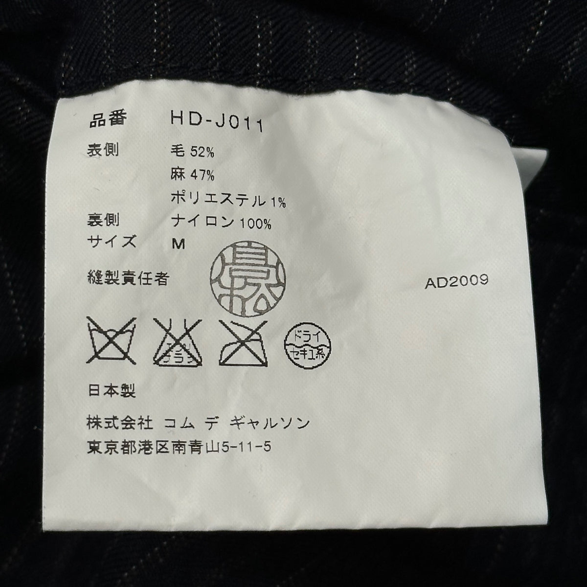 COMME des GARCONS HOMME(コムデギャルソンオム) 2009AW Reversible Wool Nylon Jacket ナイロン ウール リバーシブル ジャケット HD-J011 M ダークネイビー×ネイビー AD2009 テーラード