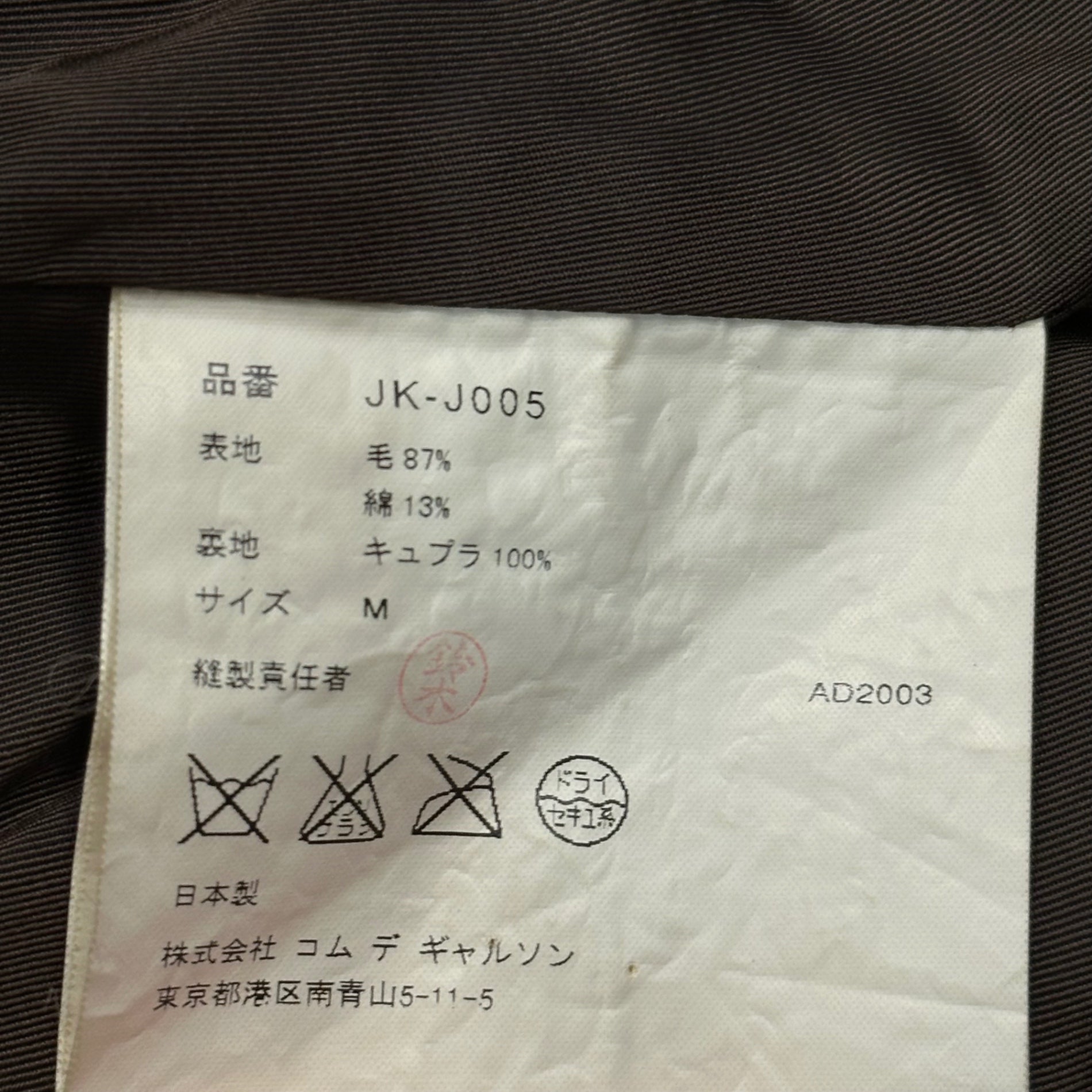 JUNYA WATANABE COMME des GARCONS(ジュンヤワタナベコムデギャルソン) 03AW Frayed-edge Wool Tweed Short Jacket ほつれ加工 ウール ツイード ショートレングス ジャケット  JK-J005 M ブラウン AD2003 アーカイブ