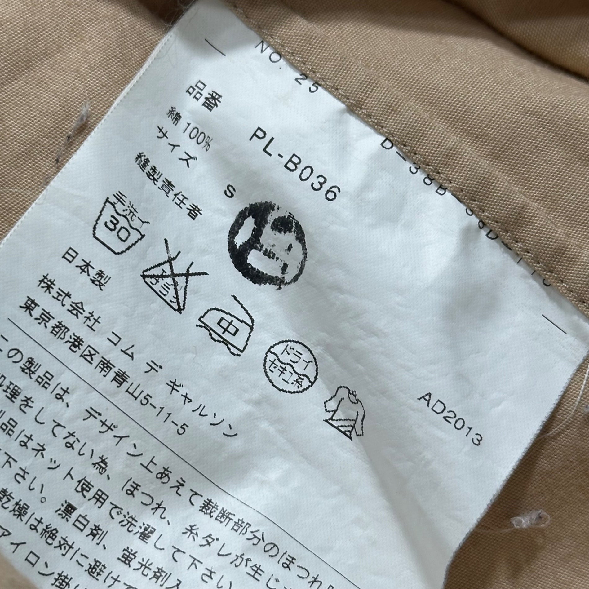 COMME des GARCONS HOMME PLUS(コムデギャルソンオムプリュス) 13AW Cotton Collarless L/S Shirt コットン ノーカラー 長袖 シャツ PL-B036 S ベージュ AD2013 ツリーオブユース The Tree of Youth期