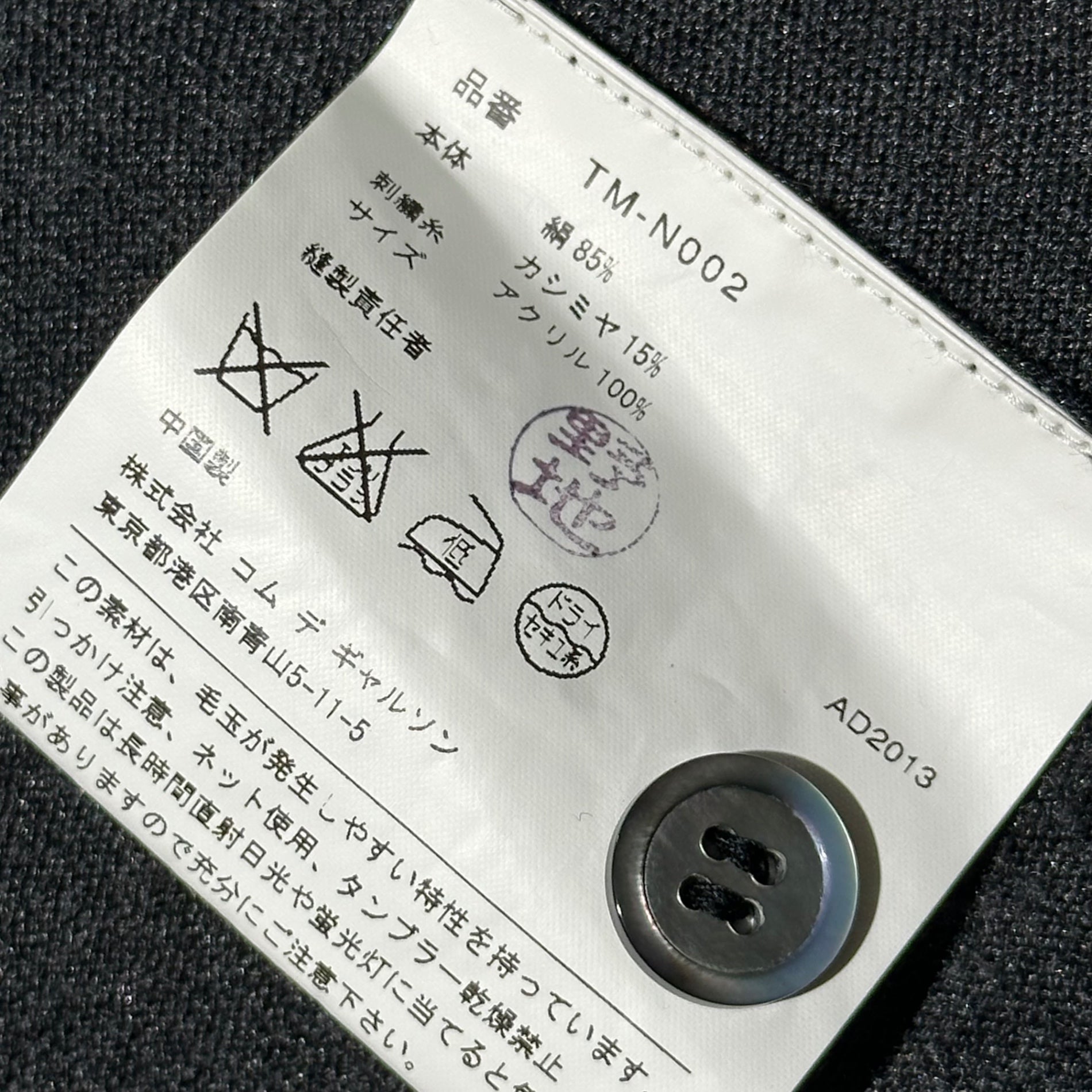 tricot COMME des GARCONS(トリココムデギャルソン) 14SS Silk Cashmere Button Cardigan シルク カシミヤ ボタン カーディガン TM-N002 FREE チャコールグレー AD2013