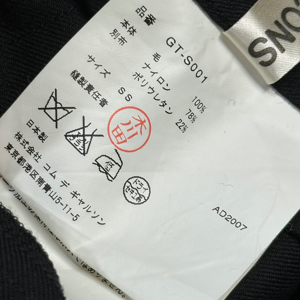 COMME des GARCONS(コムデギャルソン) 2007AW Wool Body Nylon-Polyester Flap-Design Skirt ウール ボディ ナイロンポリ フラップ デザイン スカート GT-S001 SS ブラック AD2007