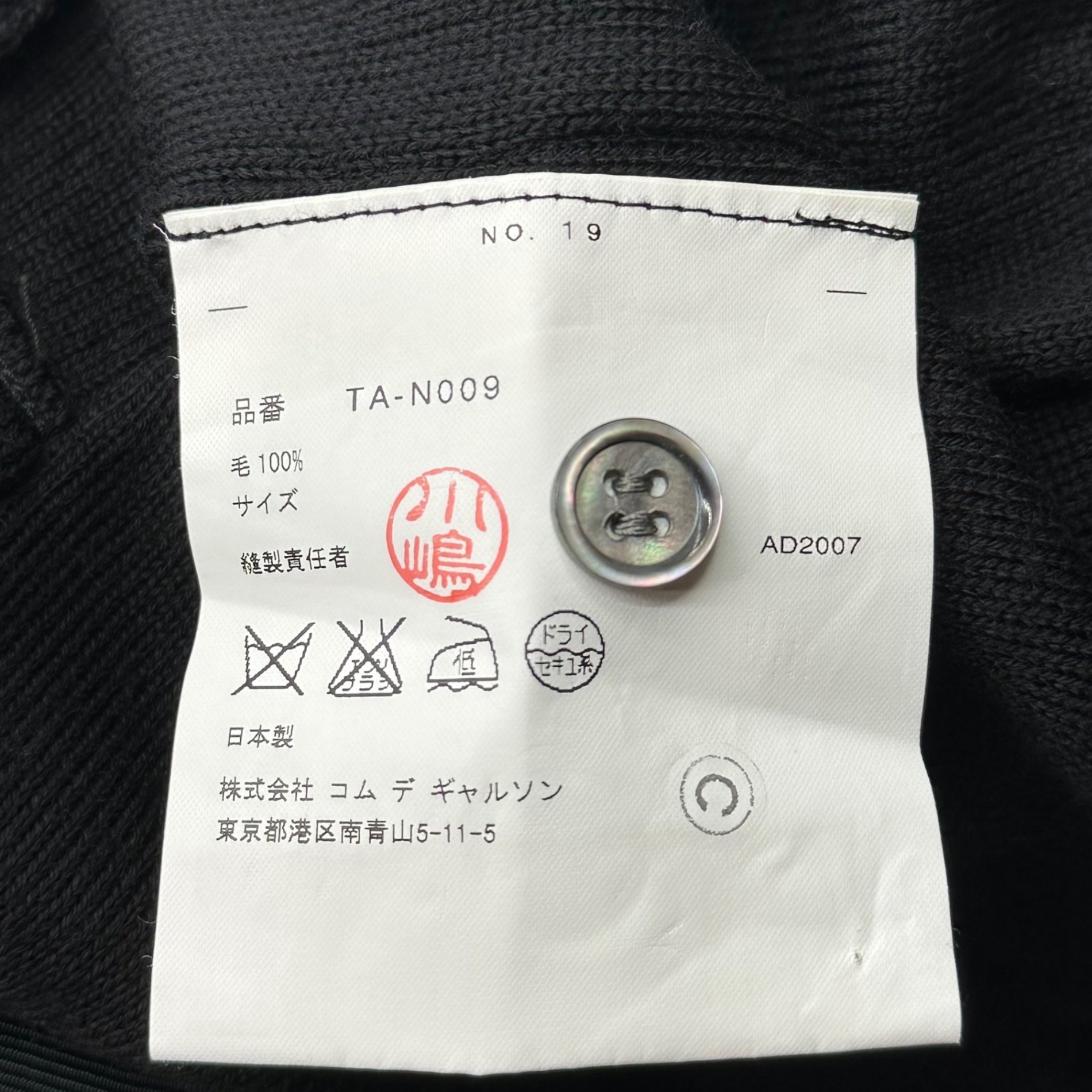 tricot COMME des GARCONS(トリココムデギャルソン) 08SS Round-Neck Flare Silhouette Wool Cardigan 丸襟 フレア シルエット ウール カーディガン TA-N009 FREE ブラック AD2007