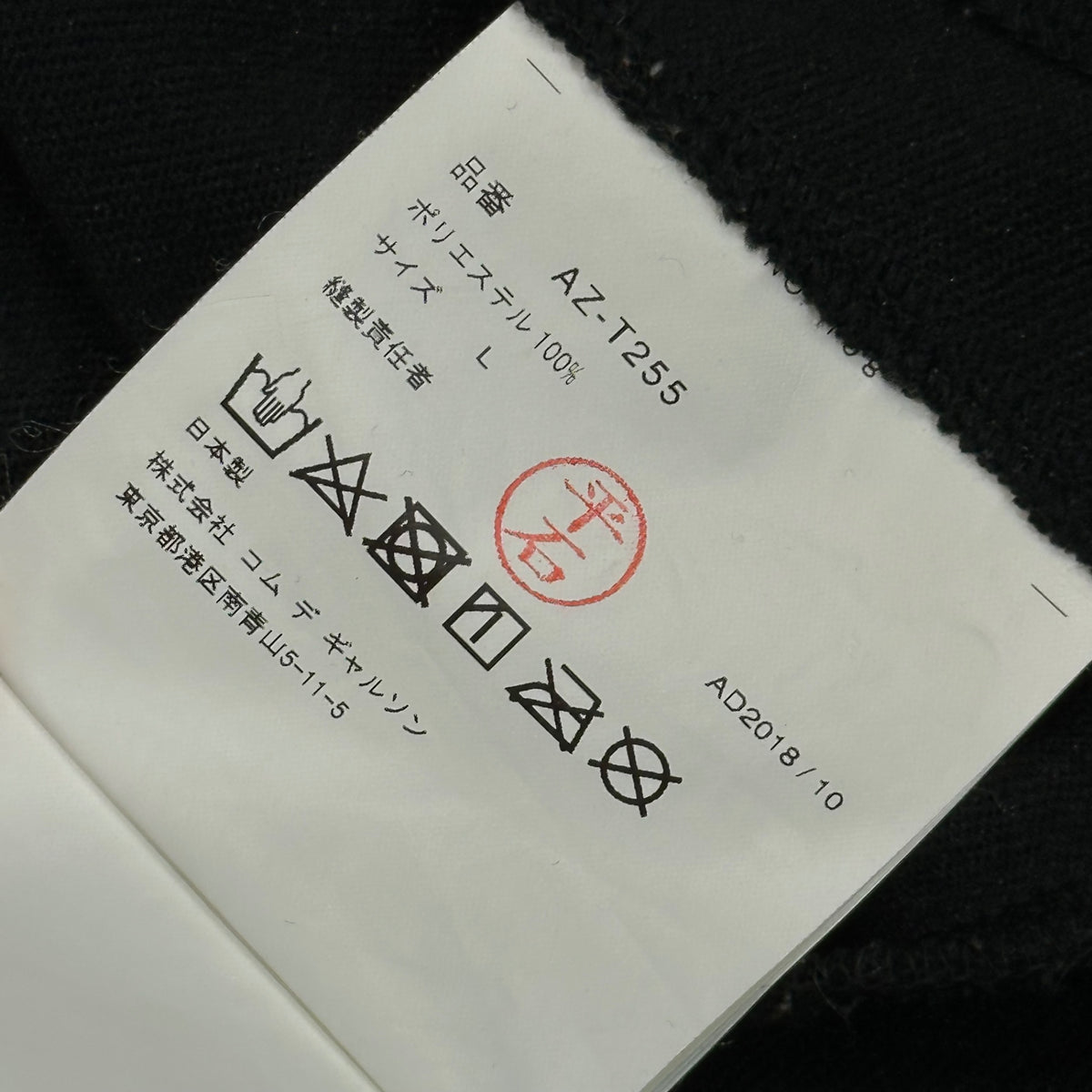 PLAY COMME des GARCONS(プレイコムデギャルソン) Heart Patch Track Jacket ハート ワッペン トラック ジャケット AZ-T255 L ブラック AD2018