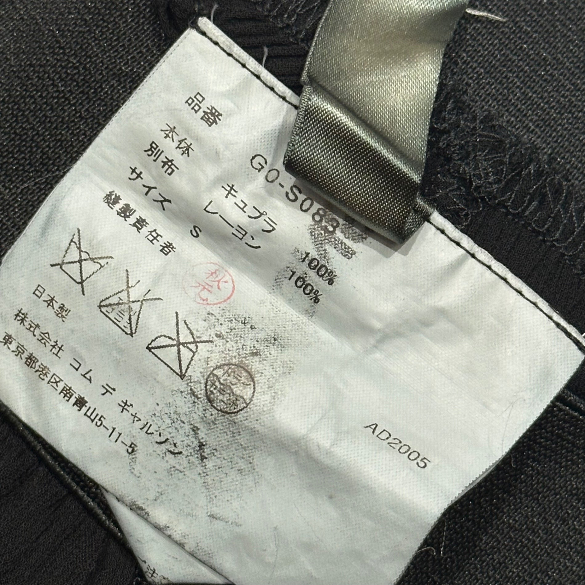 COMME des GARCONS(コムデギャルソン) 2005SS Hem-Decorated Cupro Sheer Skirt 裾 装飾 キュプラ シアー スカート GO-S083 S ブラック 製品染め SAMPLE品