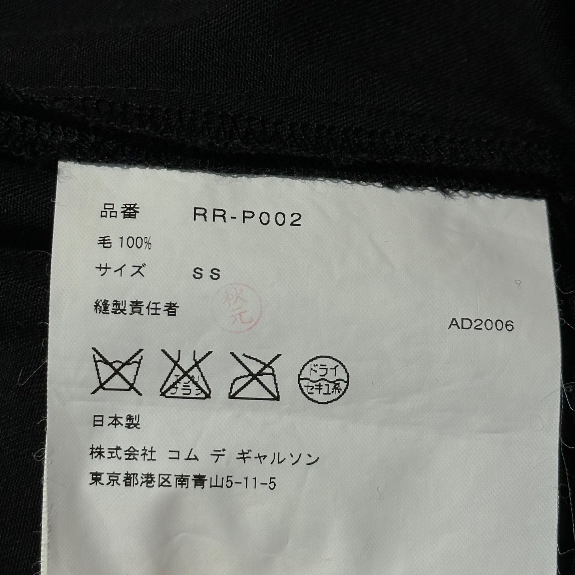 COMME des GARCONS COMME des GARCONS(コムデギャルソンコムデギャルソン) 06AW 6-pocket decorative straight slacks pants 6段 ポケット 装飾 ストレート スラックス パンツ RR-P002 SS ブラック AD2006