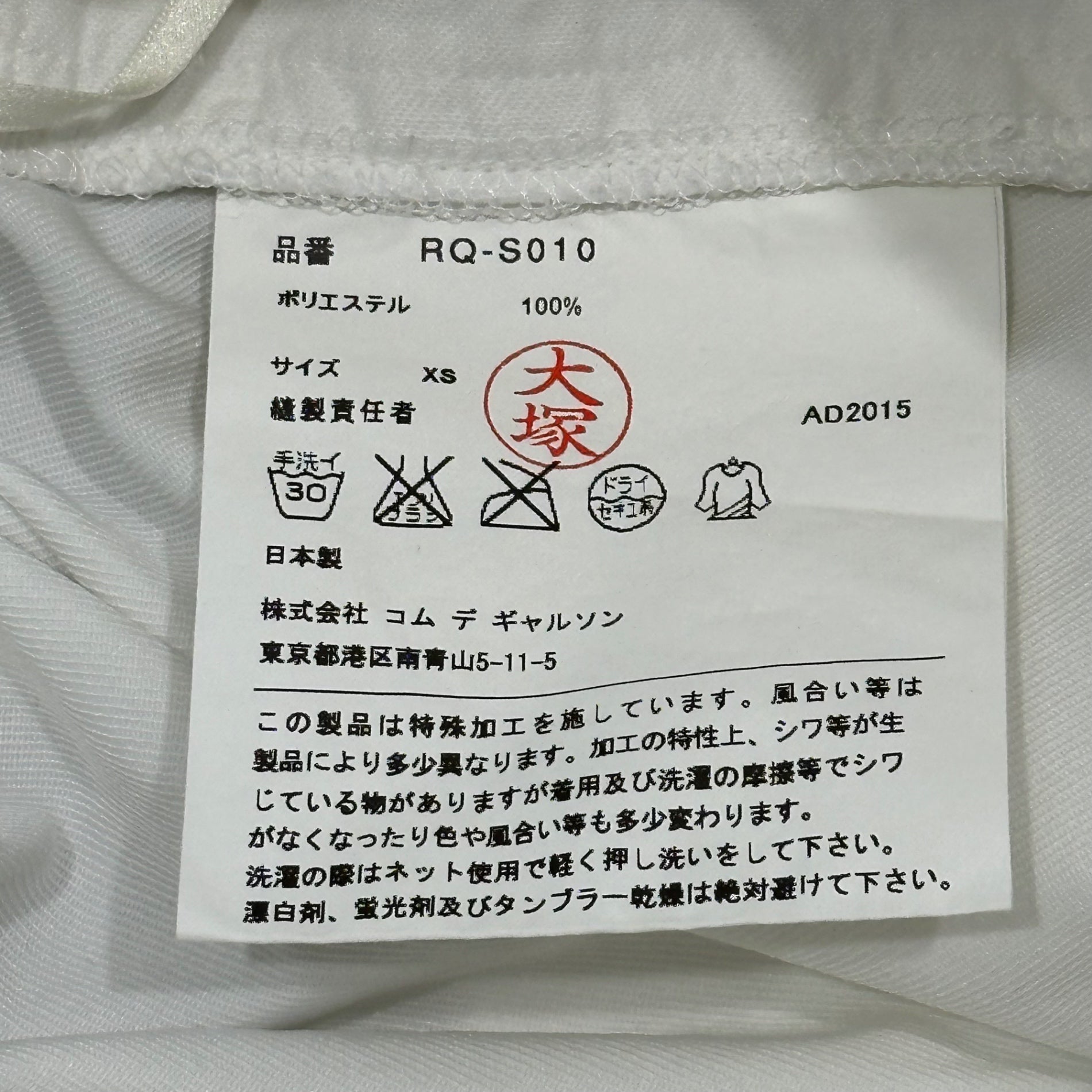 COMME des GARCONS COMME des GARCONS(コムデギャルソンコムデギャルソン) 16SS Polyester Easy Skirt ポリエステル イージー スカート RQ-S010 XS ホワイト AD2015