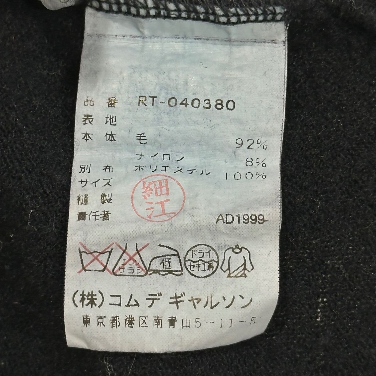 robe de chambre COMME des GARCONS(ローブドシャンブルコムデギャルソン) 1999AW Dye-Through Zip-Up Wool Blouson 製品染め ジップアップ ウール ブルゾン RT-040380 FREE ネイビー AD1999