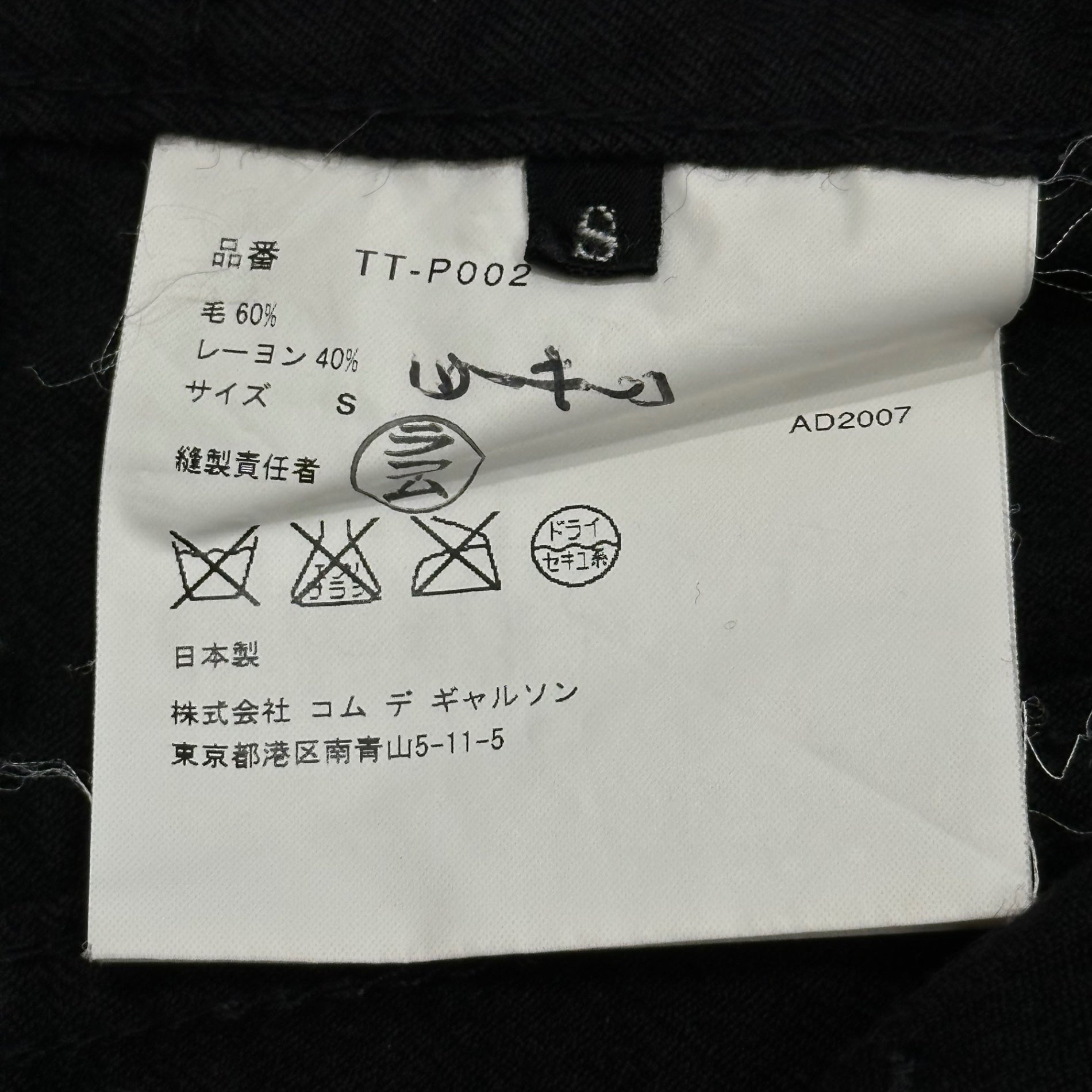 tricot COMME des GARCONS(トリココムデギャルソン) 07AW Wool straight-leg slacks with wrinkle finish ウール ストレート スラックス パンツ シワ加工 TT-P002 S ブラック AD2007