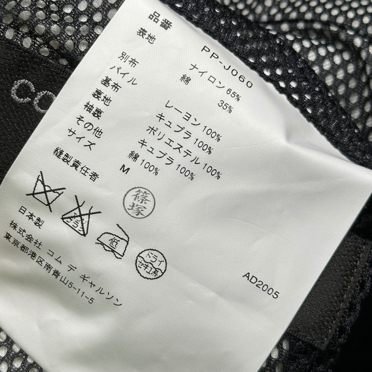 COMME des GARCONS HOMME PLUS(コムデギャルソンオムプリュス) 2005AW Mesh-Lined Striped Panel Velvet-Trimmed Tuxedo Jacket Pants Set 裏地メッシュ ストライプ切替 ベロアテープ タキシード ジャケット パンツ セットアップ スーツ JKT:PP-J060 BOTTOMS:PP-P046  M ブラック AD2005 裏返し着用可能 スポーツテーラリング期