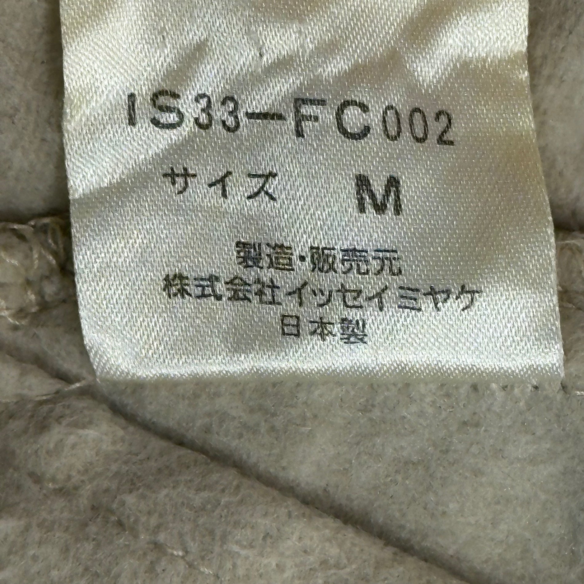 i.s. ISSEY MIYAKE(アイエス イッセイミヤケ) 93AW Short Cotton Tracker Jacket ショート丈 コットン トラッカー ジャケット IS33-FC002 M ベージュ 90’s 90年代 ヴィンテージ アーカイブ