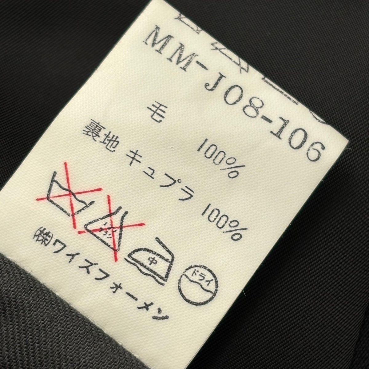 Y's for men(ワイズフォーメン) 1991AW Wool 3B Set-Up ウール 3B テーラード ジャケット セットアップ スーツ MM-J08-106 M ブラック 90年代 90's