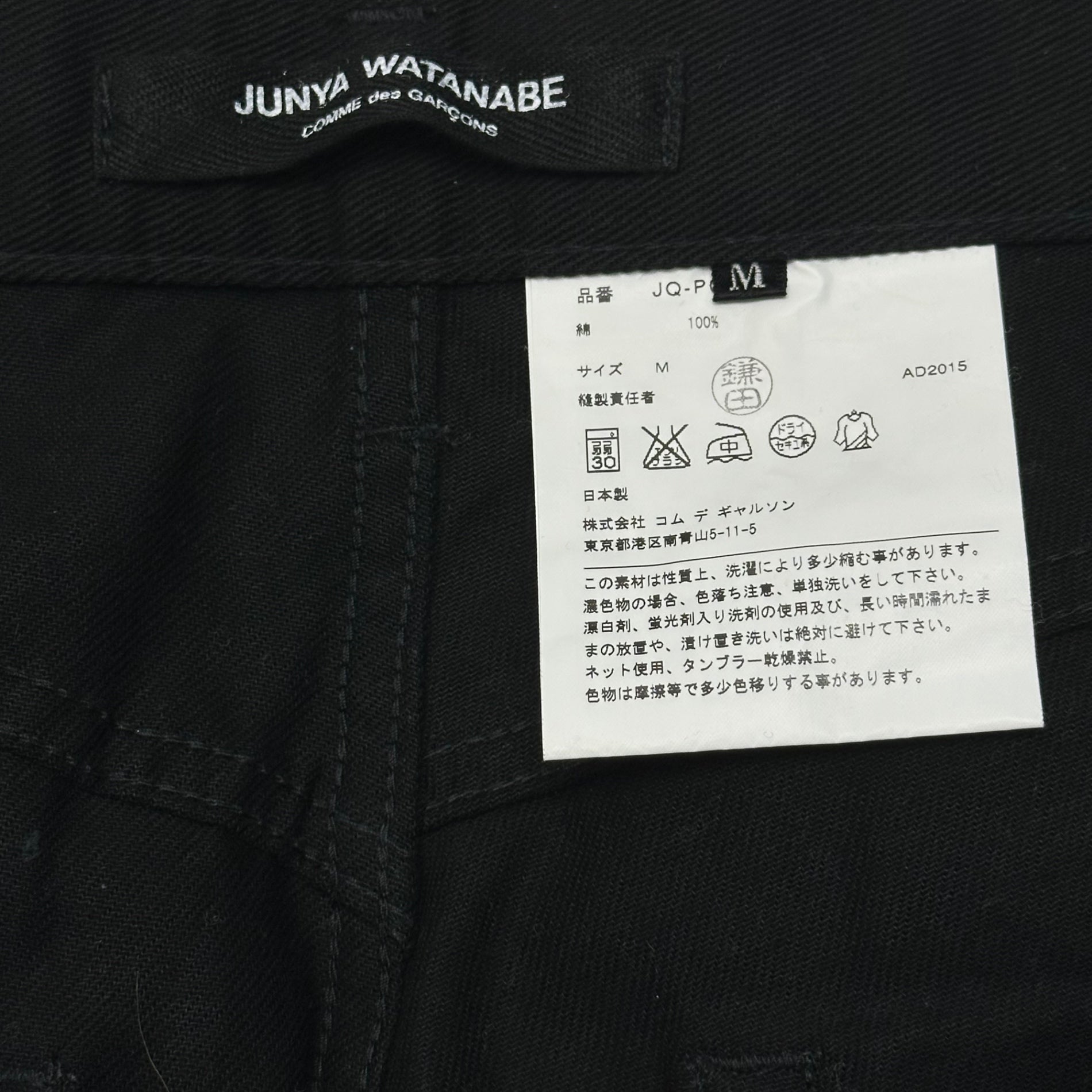 COMME des GARCONS JUNYA WATANABE(コムデギャルソンジュンヤワタナベ) 16SS Cotton Sarouel Pants コットン サルエル パンツ JQ-P041 M ブラック AD2015 男性着用可能