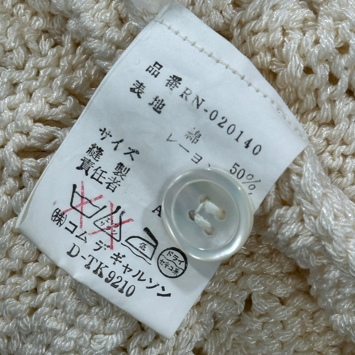 robe de chambre COMME des GARCONS(ローブドシャンブルコムデギャルソン) 1990's Cotton-Rayon Lace-Knit Cardigan コットン レーヨン レース 編み カーディガン RN-020140 FREE オフホワイト AD1989 90s アーカイブ