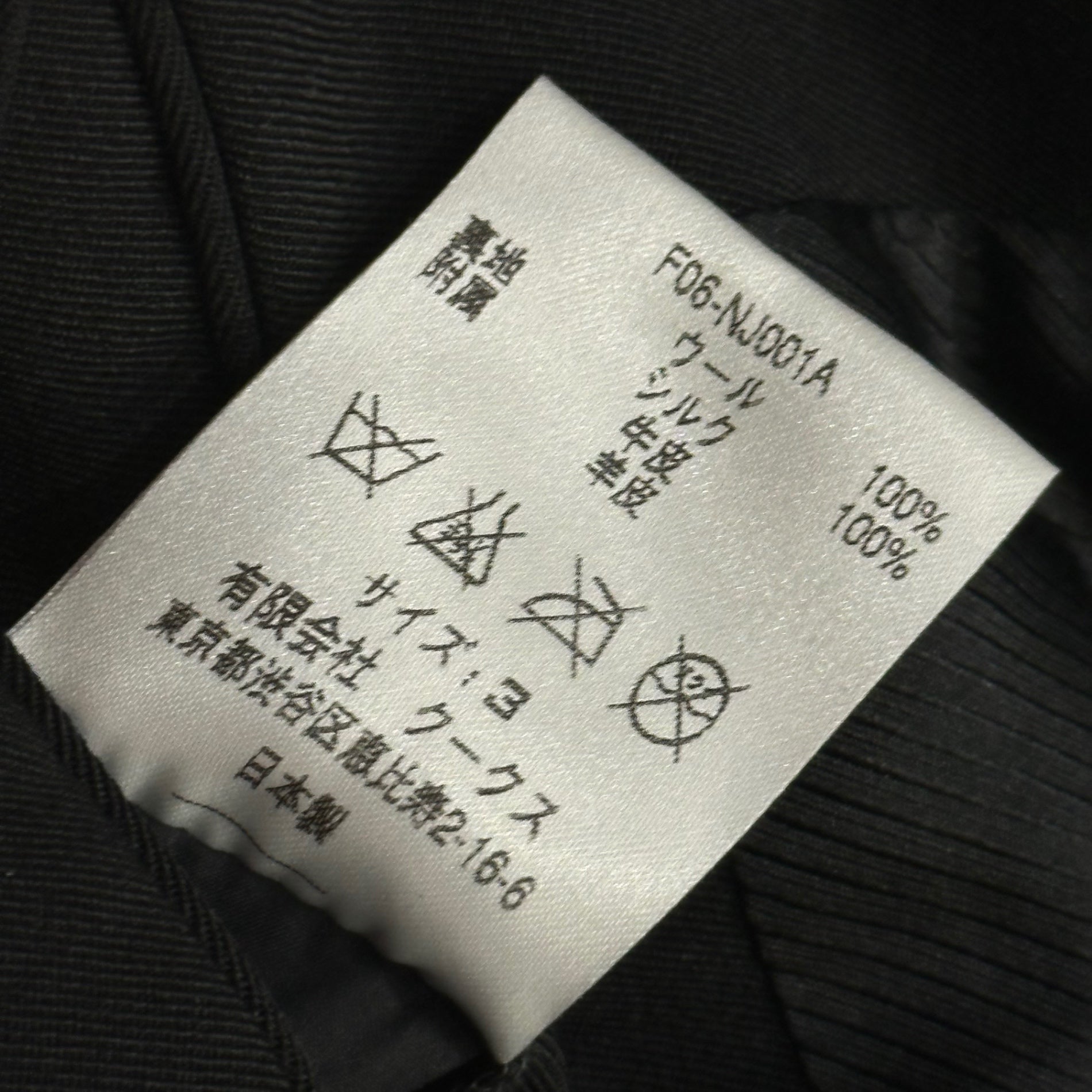 NUMBER (N)INE(ナンバーナイン) 2006AW NOIR期 Elbow-Patch Single-Button Wool Tailored Jacket エルボーパッチ 1B ウールテーラードジャケット F06-NJ001A 3(L程度) ブラック 00's Archive アーカイブ