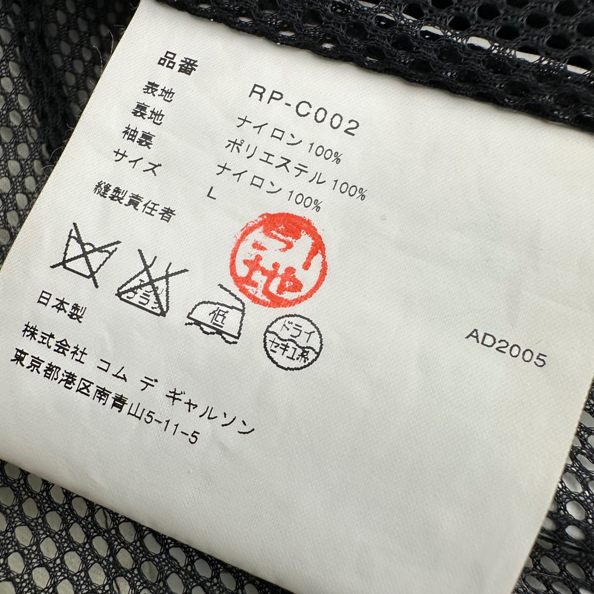COMME des GARCONS COMME des GARCONS(コムデギャルソンコムデギャルソン) 2005AW Nylon Stitched Balmacaan Coat 裏ボア ナイロン ステッチ ステンカラー コート RP-C002 L ブラック AD2005 00's