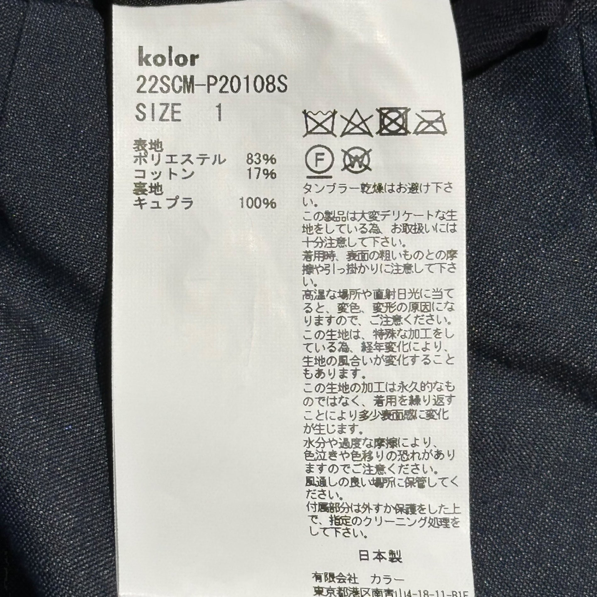 kolor(カラー) 22SS Side-Zip Tapered Slacks サイドジップ テーパード スラックス 22SCM-P20108S 1 ネイビー パンツ