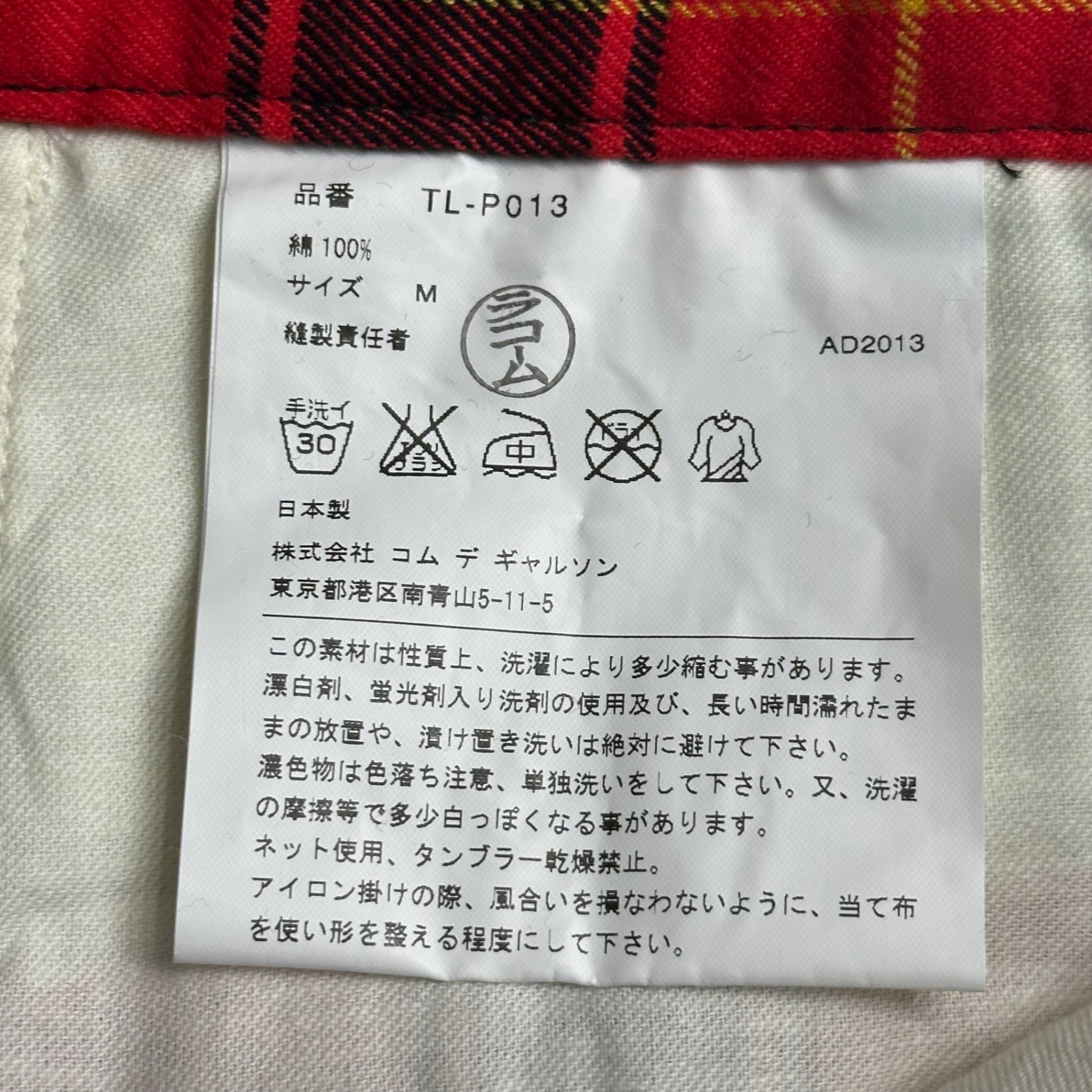 tricot COMME des GARCONS(トリココムデギャルソン) 13AW Cotton Flannel Sarouel Check Pants コットン ネル サルエル チェック パンツ TL-P013 M レッド AD2013 男性着用可能