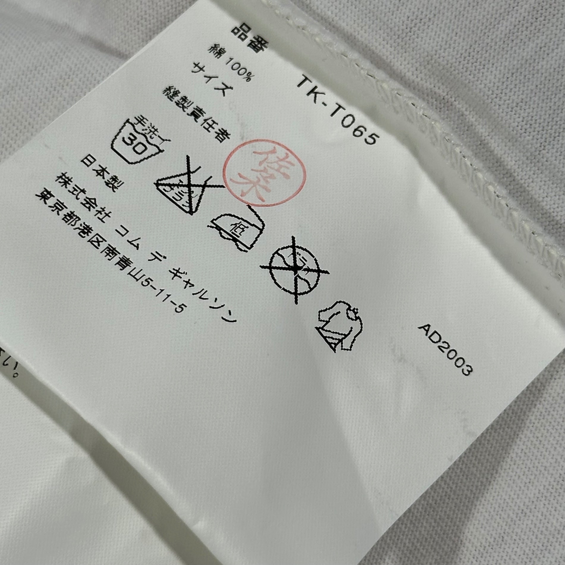 tricot COMME des GARCONS(トリココムデギャルソン) 2003AW ”MID JULY