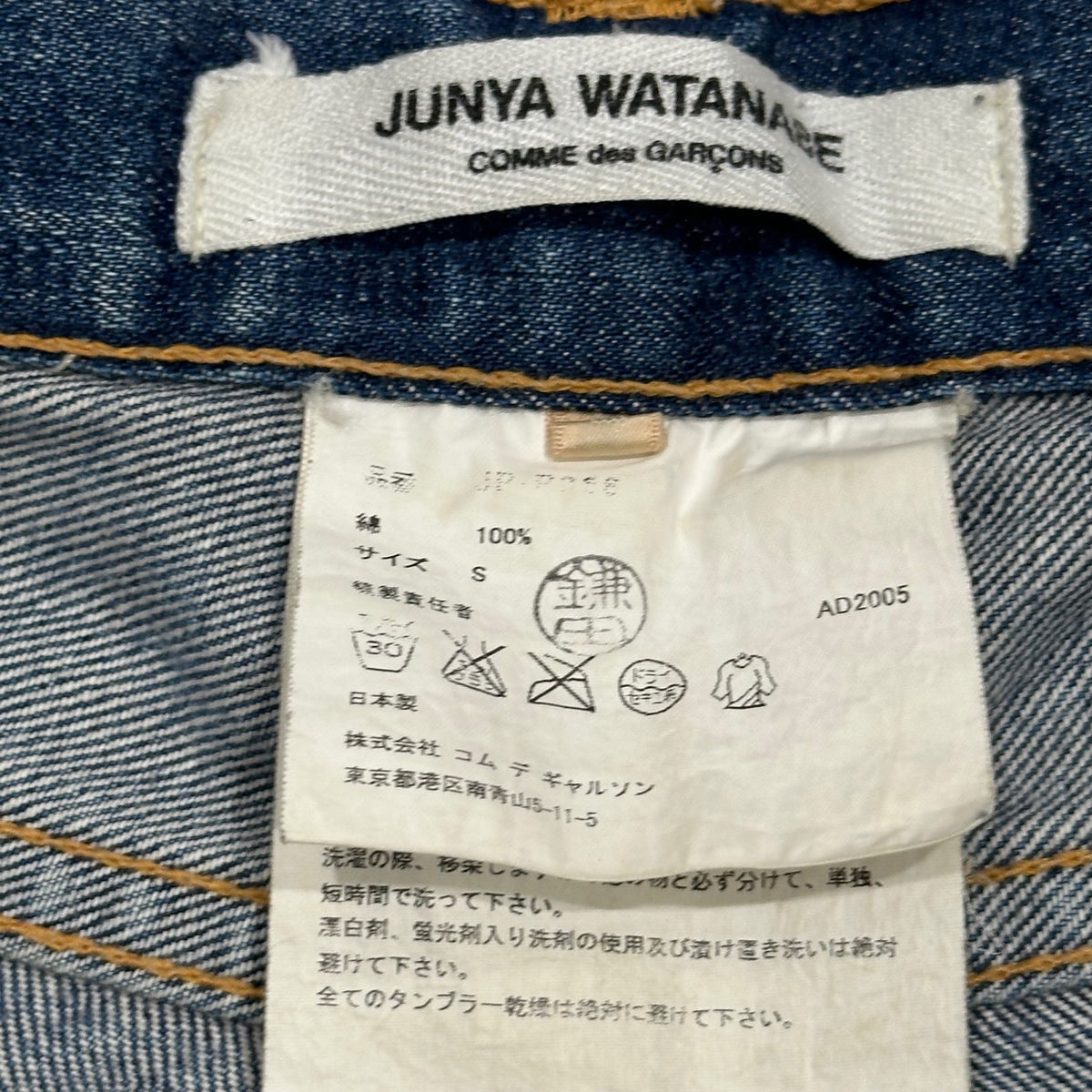 JUNYA WATANABE COMME des GARCONS(ジュンヤワタナベコムデギャルソン) 2005AW Destroyed Denim Pants デストロイ デニム パンツ JP-P058 S インディゴ 00's AD2005