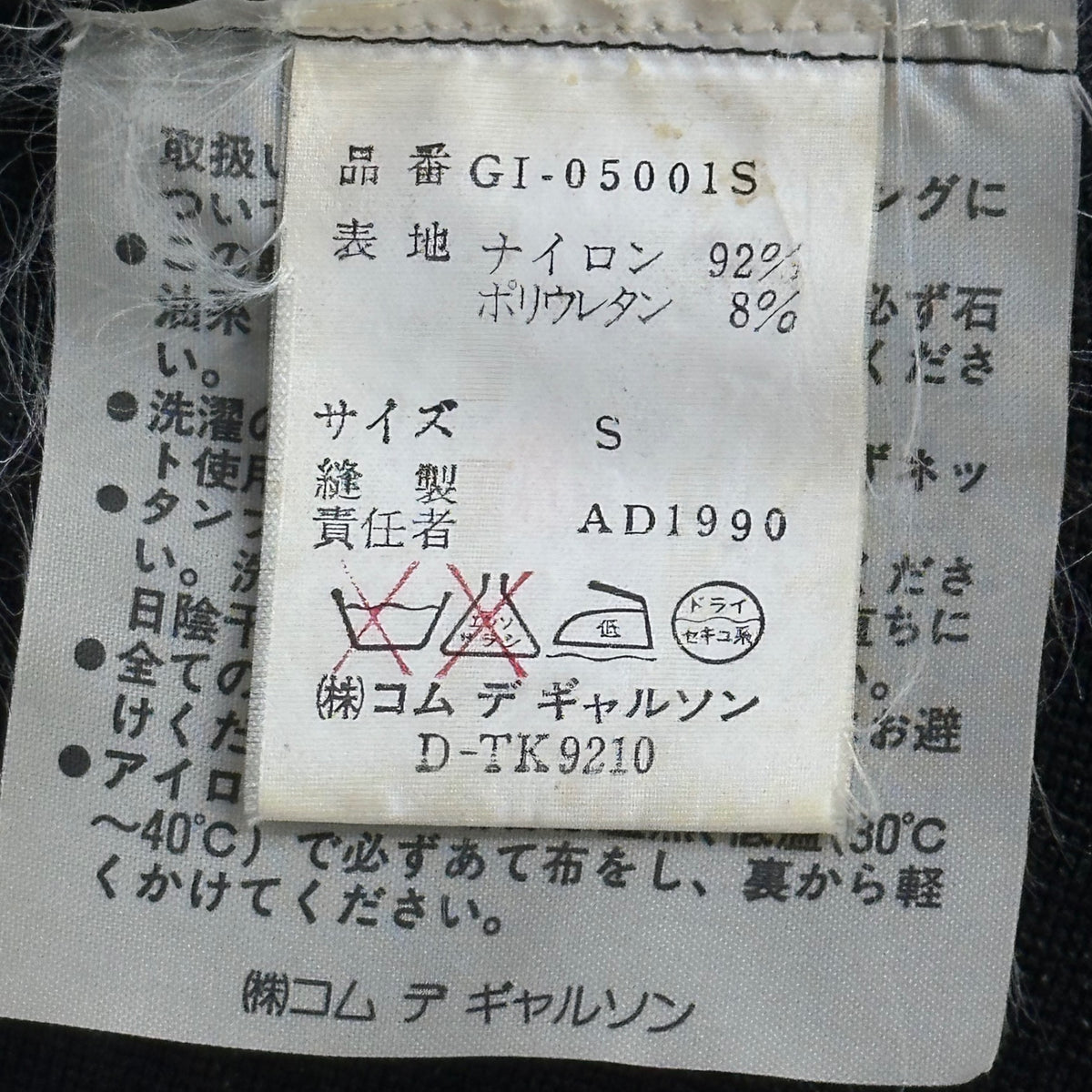 COMME des GARCONS(コムデギャルソン) 1990's Round-Collar Asymmetrical Nylon-Poly Cut-And-Sewn 丸襟 変形 ナイロン ポリ カットソー GI-05001S S ブラック×アイボリー AD1990 90s アーカイブ Modern Sweetness コレクションランウェイ着用品