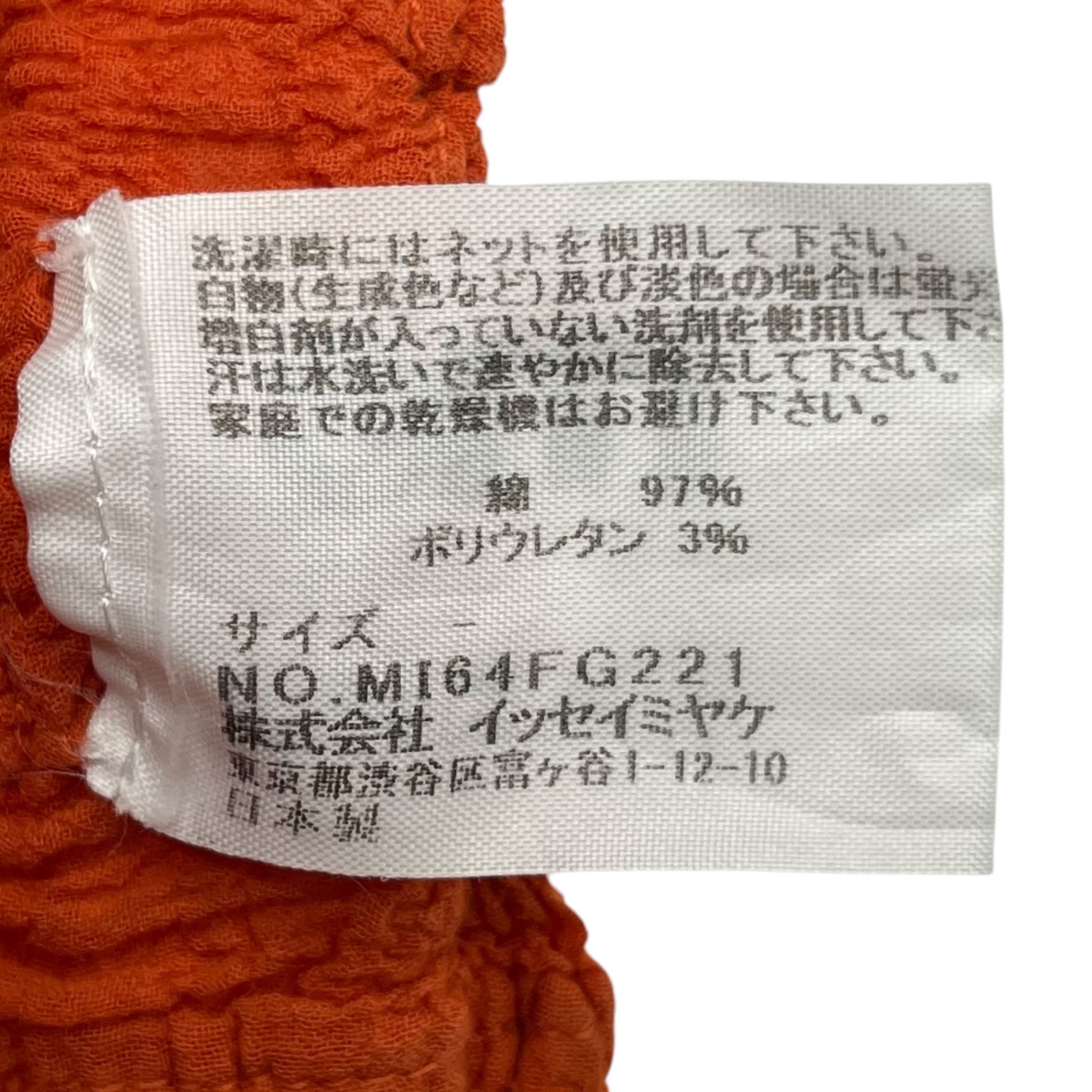 希少 ミーイッセイミヤケ リバーシブル カットソー シワ加工