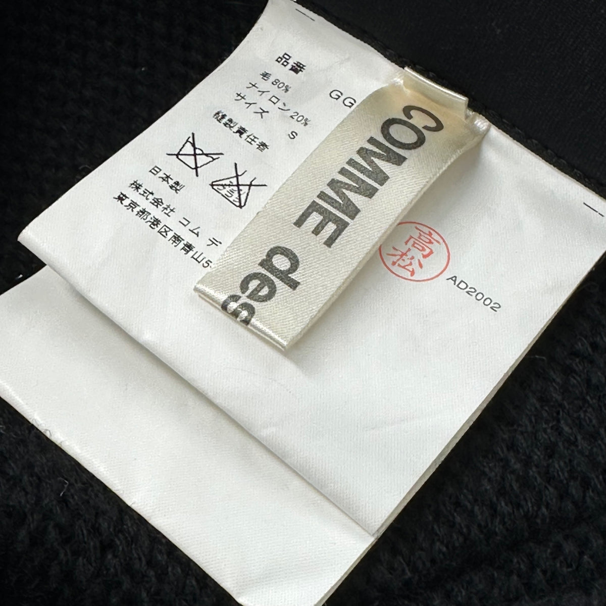 COMME des GARCONS(コムデギャルソン) 2002AW Wool-Nylon Modified Skirt ウール ナイロン ニット 変形 スカート GG-S003 S ブラック AD2002