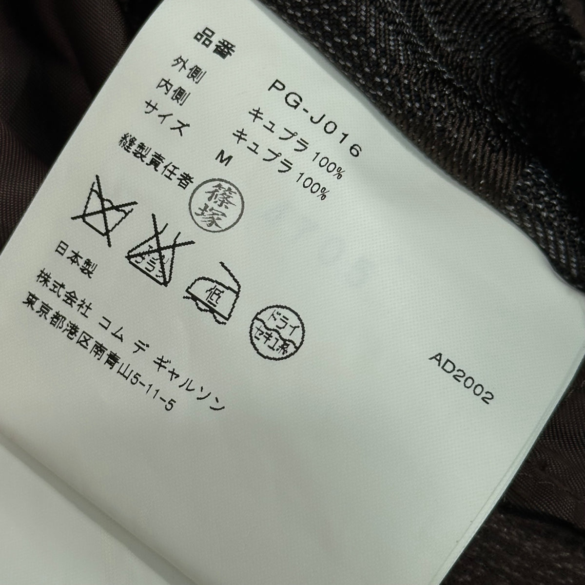 COMME des GARCONS HOMME PLUS(コムデギャルソンオムプリュス) 2002AW Inside-Out Cut-Out Design Cupra Jacket インサイドアウト 断ち切りデザイン キュプラ ジャケット PG-J016 M ブラウン AD2002 四つの黒期 アーカイブ
