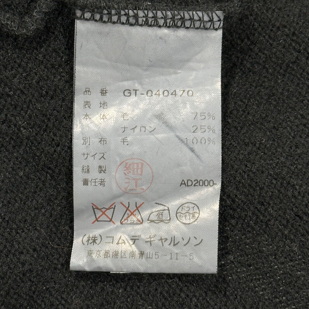 COMME des GARCONS(コムデギャルソン) 2000AW Zip Up Wool Knit Cardigan ジップアップ ウール ニット カーディガン GT-040470 FREE ブラック AD2000 00s アーカイブ