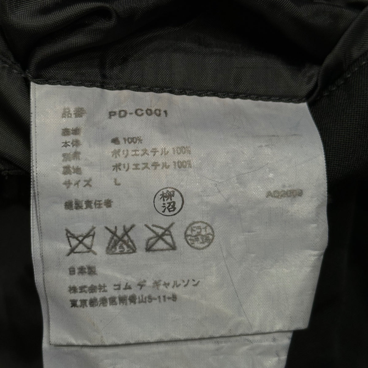 COMME des GARCONS HOMME PLUS(コムデギャルソンオムプリュス) 2009AW Polyester Shrink Tailored Docking Duffle Coat ポリエステル縮絨 テーラード ドッキング ダッフル コート PD-C001 L ブラック AD2009 ジャケット