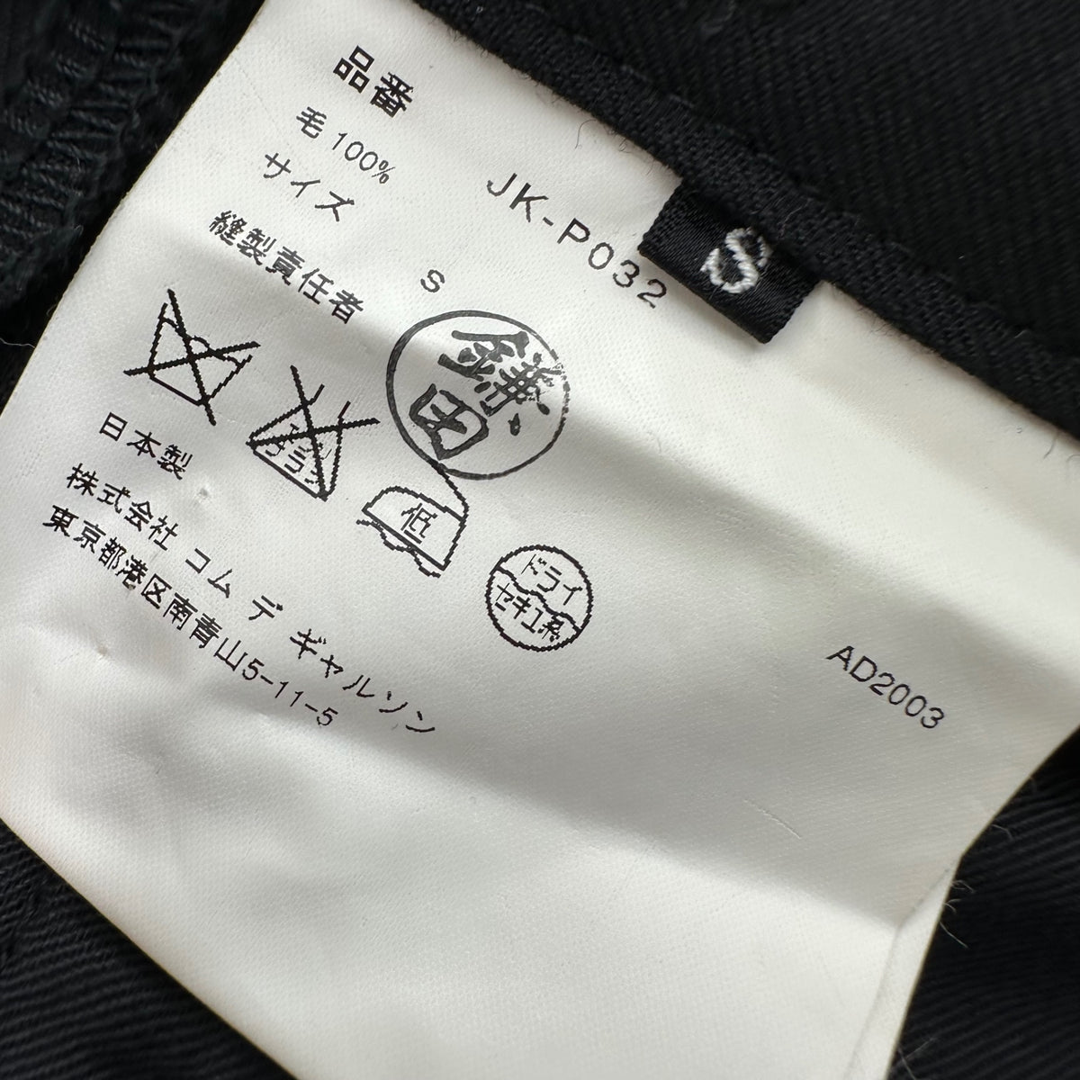 JUNYA WATANABE COMME des GARCONS(ジュンヤワタナベコムデギャルソン) 2003AW Wool Parachute Cargo Pants ウール パラシュート カーゴ パンツ JK-P032 S ブラック AD2003