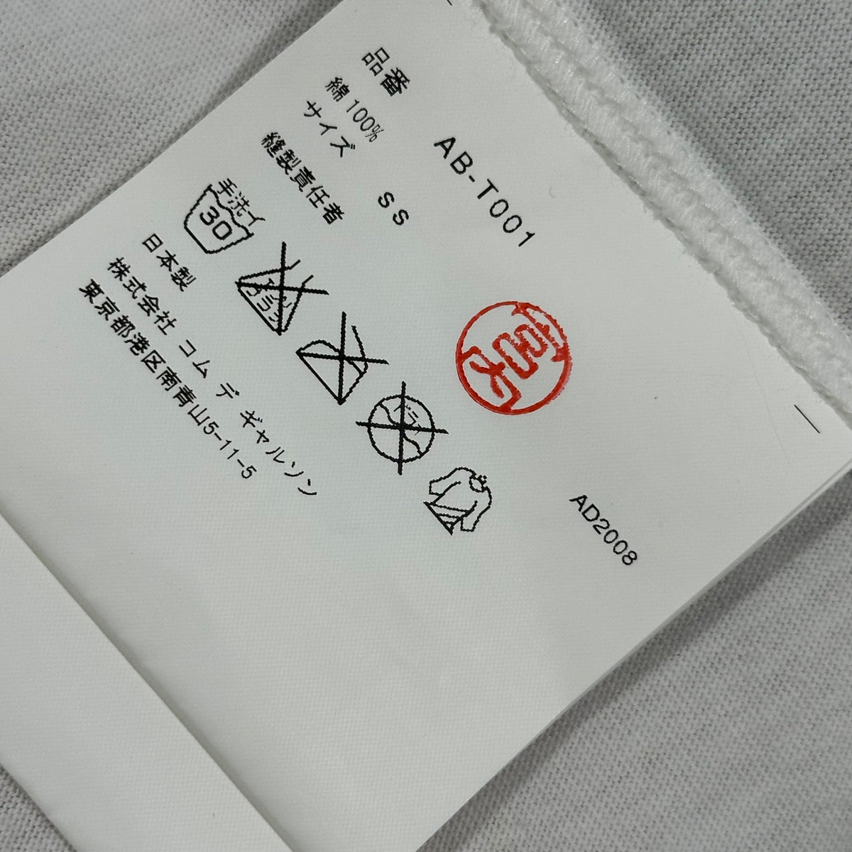 COMME des GARCONS(コムデギャルソン) 2008 limted Xmas Graphic Tee クリスマス限定 ハート ロゴ グラフィック Tシャツ AB-T001 SS ホワイト AD2008
