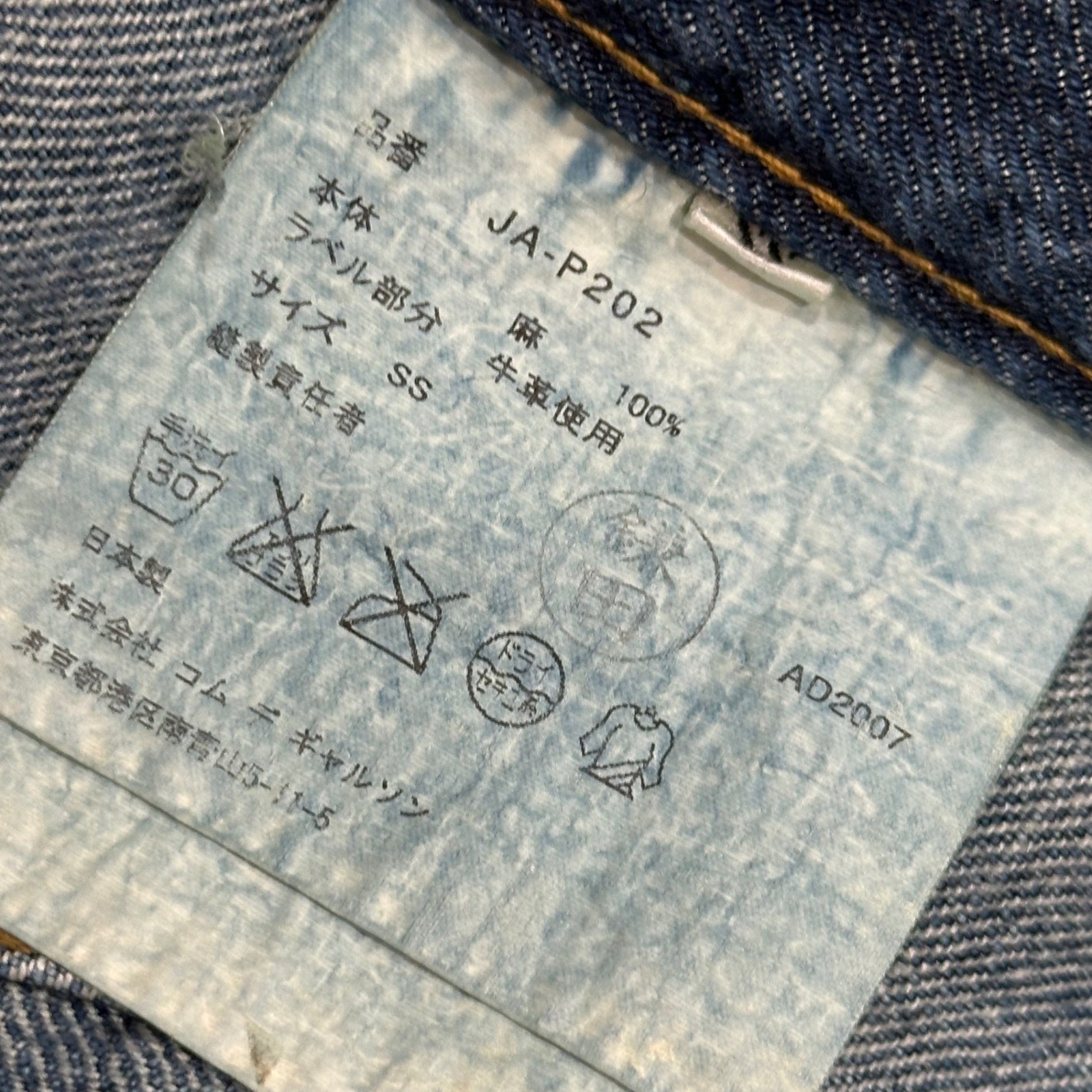 JUNYA WATANABE COMME des GARCONS(ジュンヤワタナベコムデギャルソン) 2008SS Basic Linen Denim Pants ベーシック リネン デニム パンツ JA-P202 SS ライトインディゴ AD2007