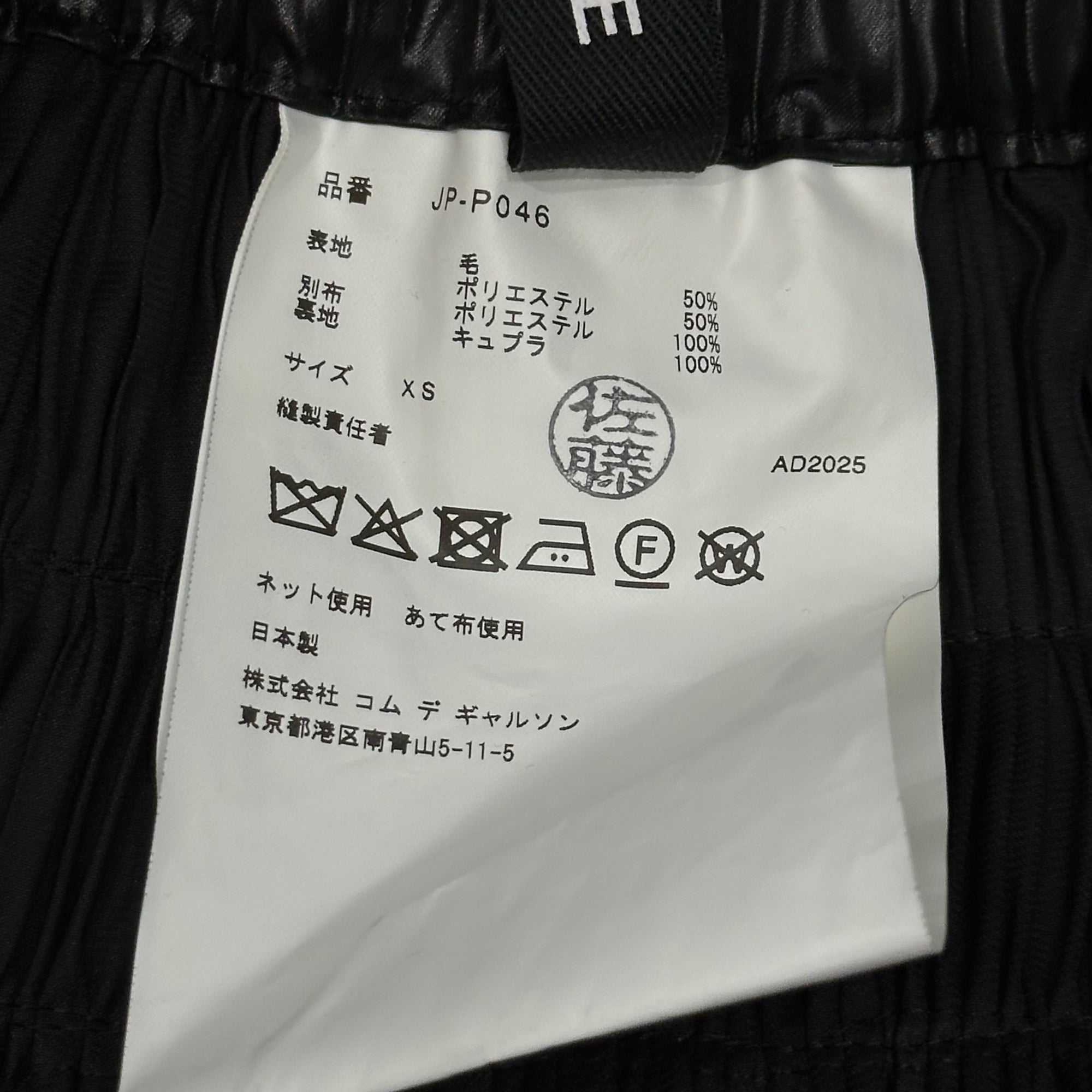 JUNYA WATANABE(ジュンヤワタナベ) 25AW GABARDINE×SATIN CARGO PANTS ギャバジン サテン ドッキング ワイド カーゴ パン JP-P046 XS ブラック AD2025