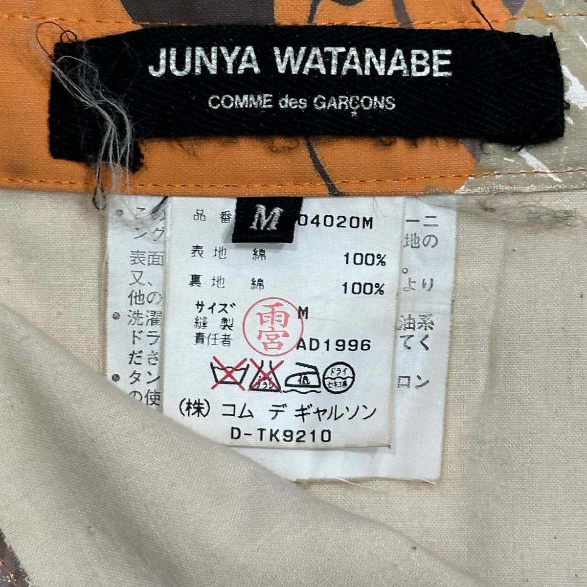 JUNYA WATANABE COMME des GARCONS(ジュンヤワタナベコムデギャルソン) 1997SSRose-Patterned Hem-Paneled Long Skirt 薔薇柄 裾切替 ロング スカート JS-04020M M オレンジ×ブラウン AD1996 90s アーカイブ