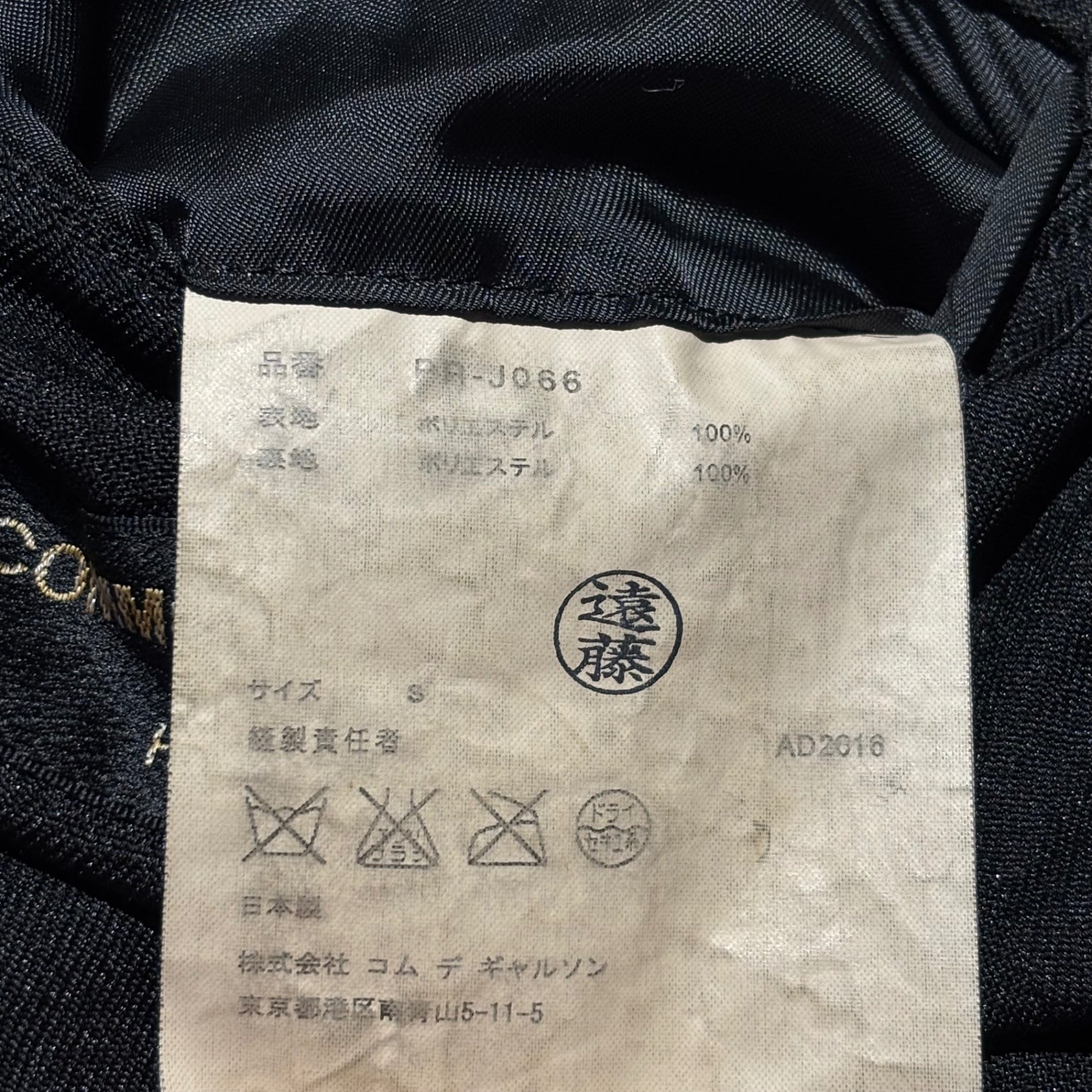 COMME des GARCONS HOMME PLUS(コムデギャルソンオムプリュス) 16AW Inside-Out Pocket Check 3B Tailored Coat インサイドアウト ポケット チェック 3B テーラード コート PR-J066 S ブラック AD2016 ジャケット