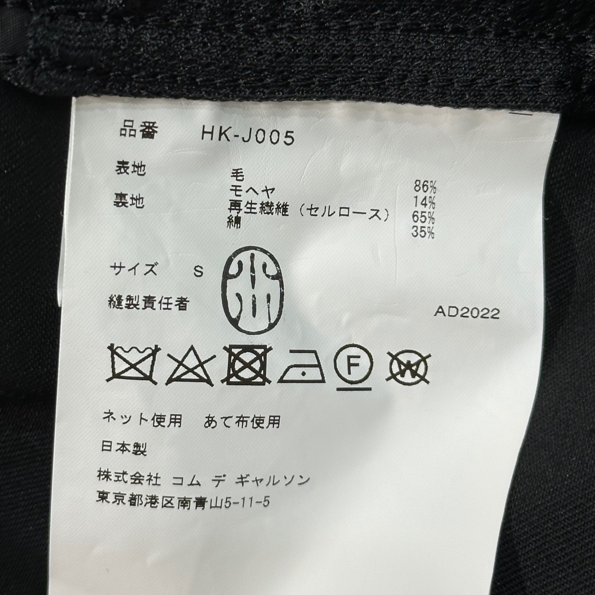 COMME des GARCONS HOMME(コムデギャルソンオム) 23SS Wool-Mohair Twill Drawstring Jacket ウール モヘヤ ツイル ドローコード ジャケット HK-J005 S ブラック AD2022