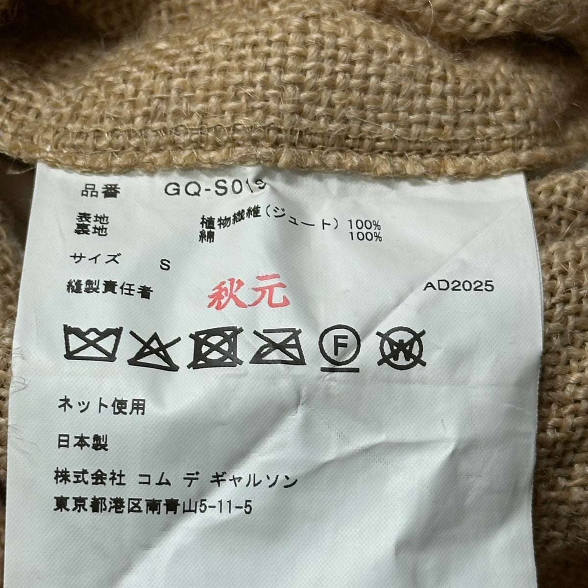 COMME des GARCONS(コムデギャルソン) 2026SS Jute sack layered volume skirt ジュートサック レイヤード ボリューム スカート GO-S019 S ベージュ AD2025