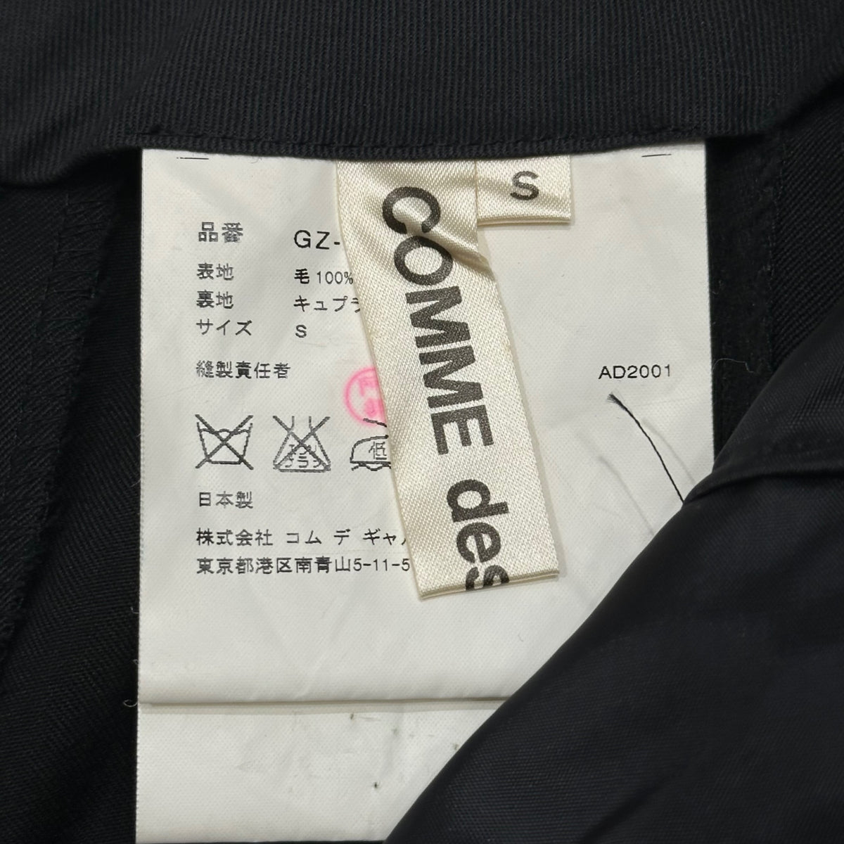 COMME des GARCONS(コムデギャルソン) 2001AW Wool Gabardine Skirt Docking Side Belt Slacks ウール ギャバジン スカート ドッキング サイド ベルト スラックス パンツ GZ-P002 S ブラック AD2001