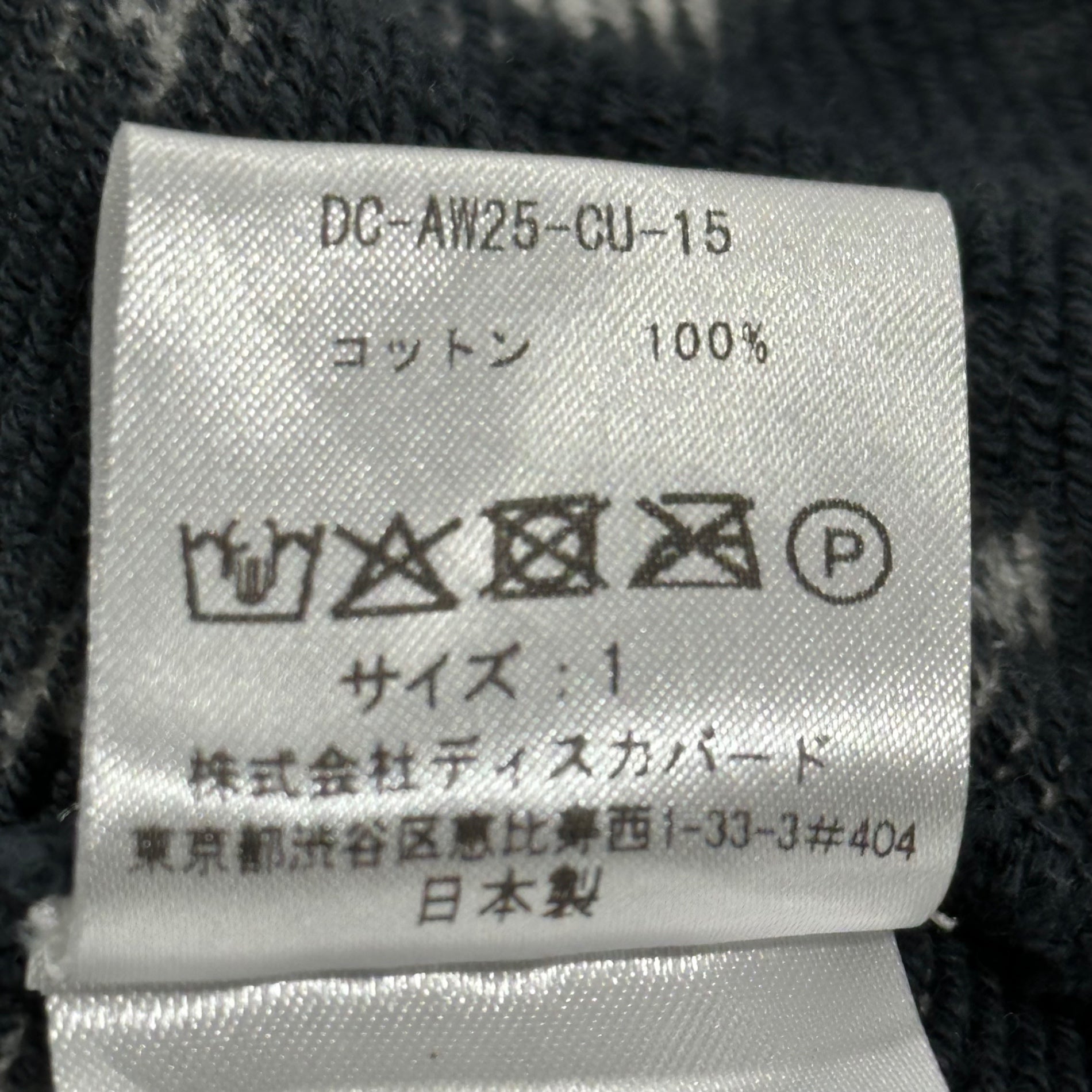 DISCOVERED(ディスカバード) 25AW BLEACH SWEAT PANTS ブリーチ 加工 スウェット パンツ DC-AW25-CU-15 1(S程度) ホワイト×ブラック 参考定価44,000円(税込)